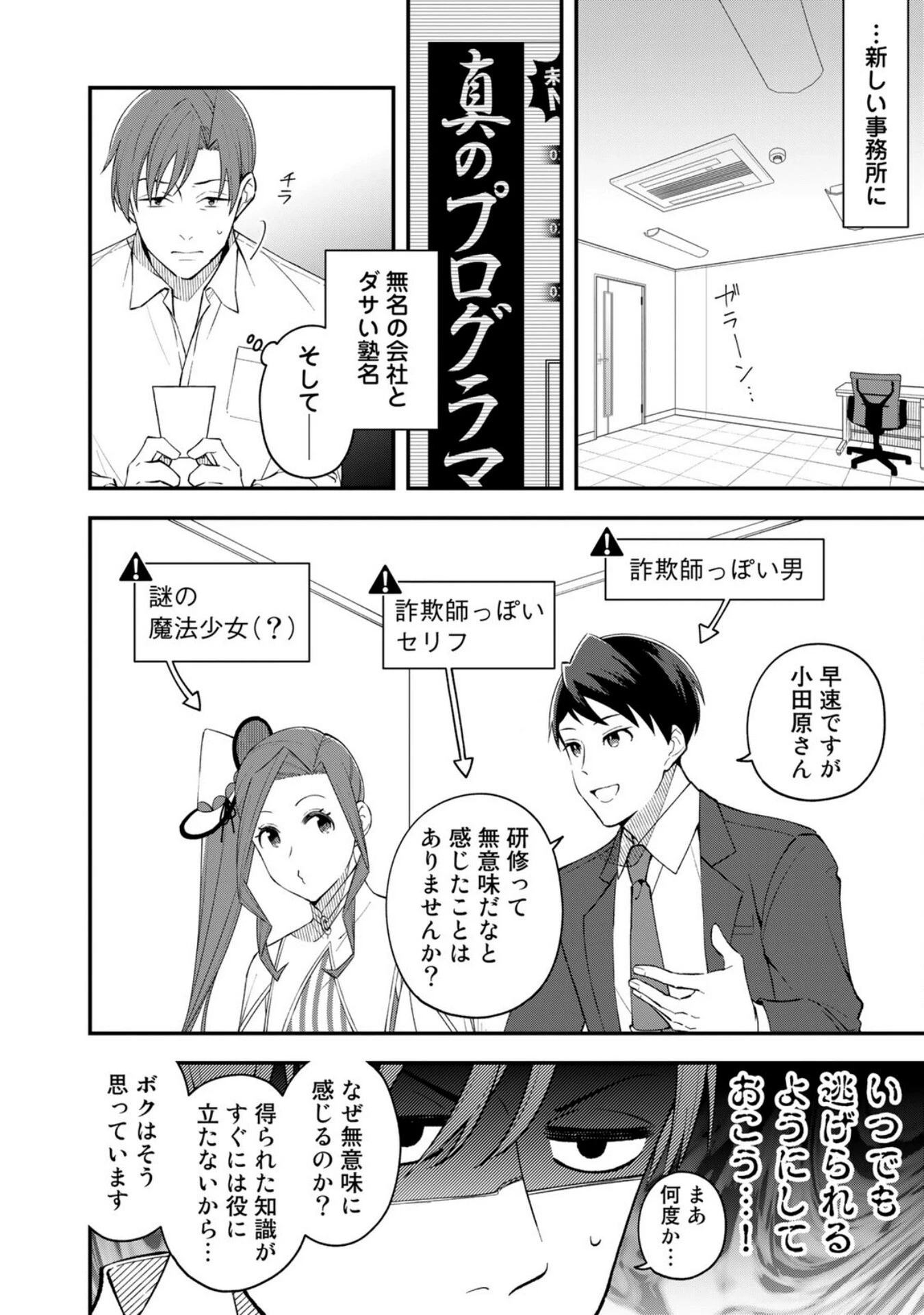 え、社内システム全てワンオペしている私を解雇ですか? 第3話 - 2