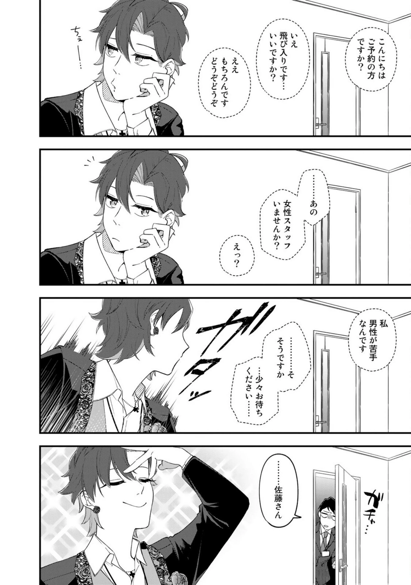え、社内システム全てワンオペしている私を解雇ですか? 第5話 - 14