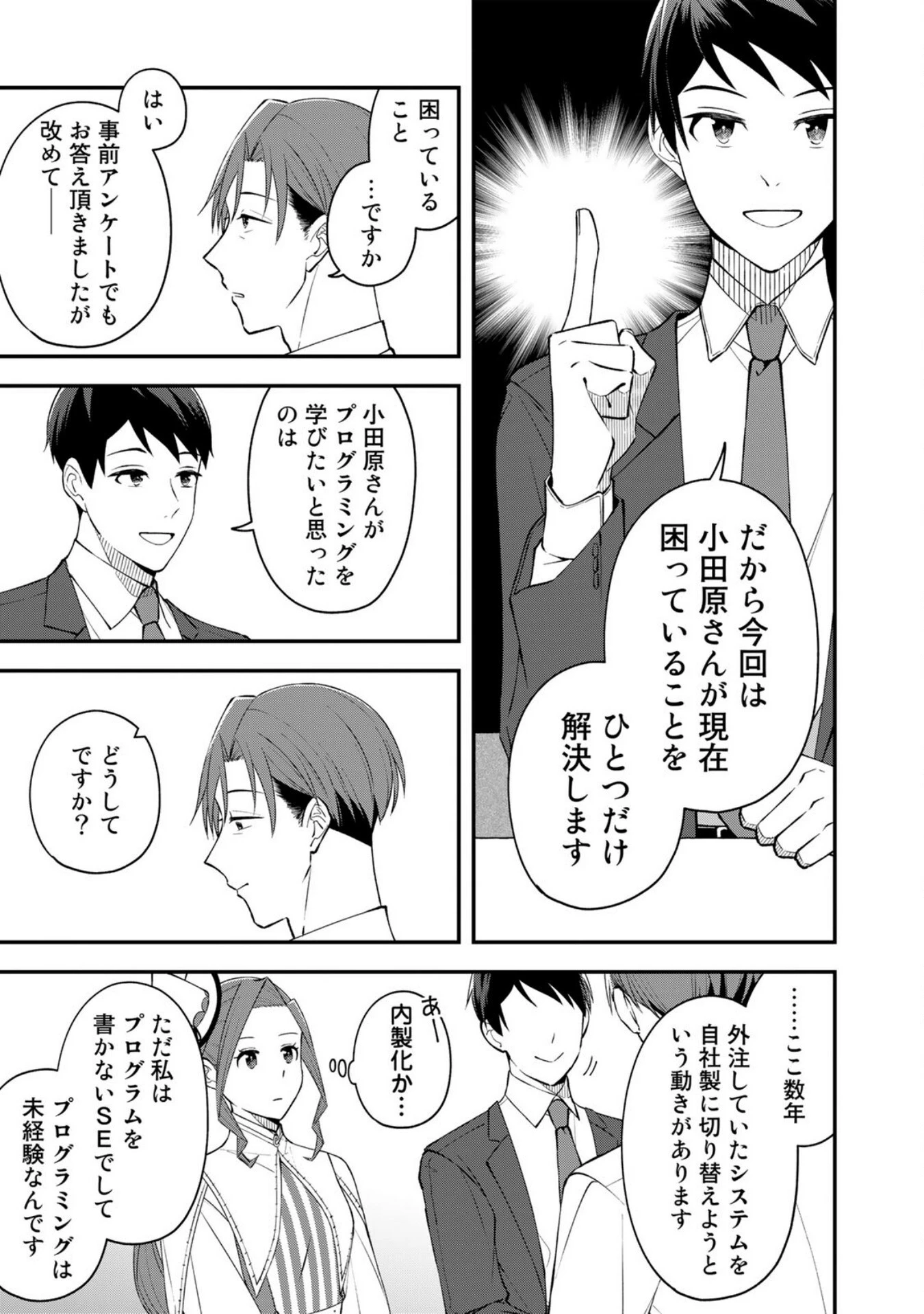 え、社内システム全てワンオペしている私を解雇ですか? 第3話 - 3
