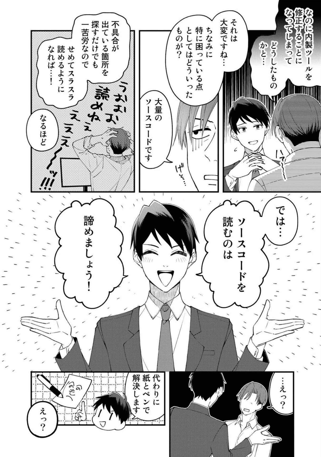 え、社内システム全てワンオペしている私を解雇ですか? 第3話 - 4