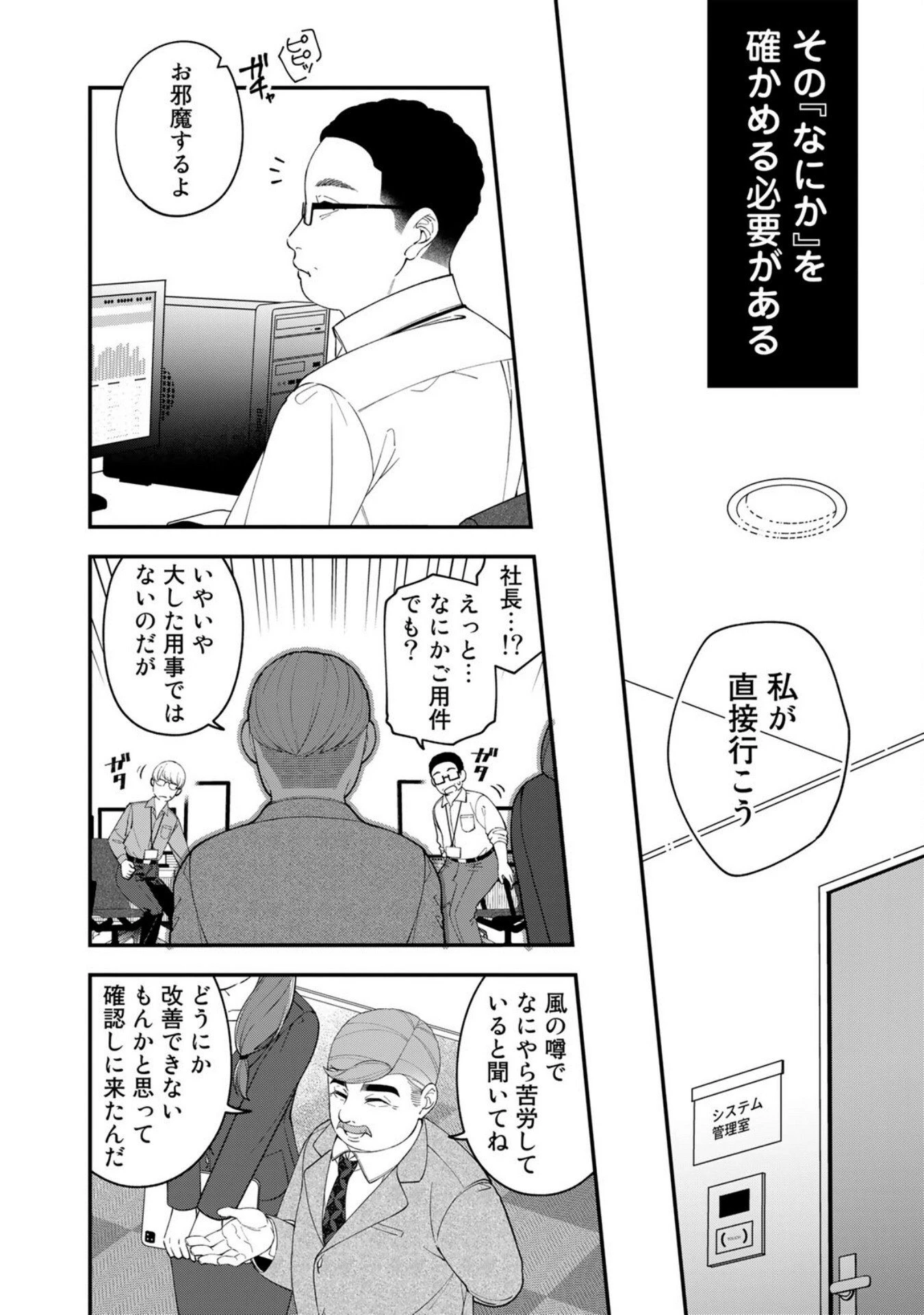 え、社内システム全てワンオペしている私を解雇ですか? 第4話 - 4