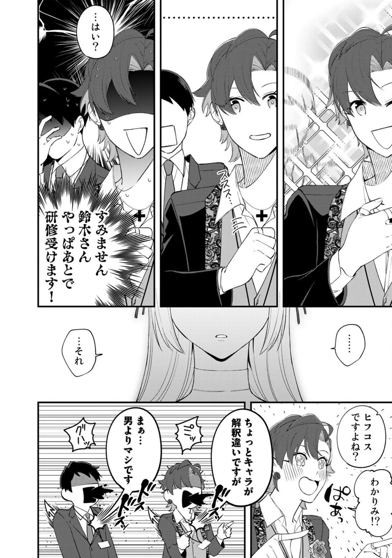 え、社内システム全てワンオペしている私を解雇ですか? 第5話 - 16