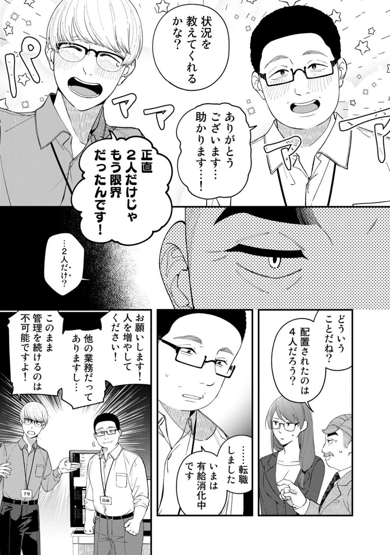 え、社内システム全てワンオペしている私を解雇ですか? 第4話 - 5
