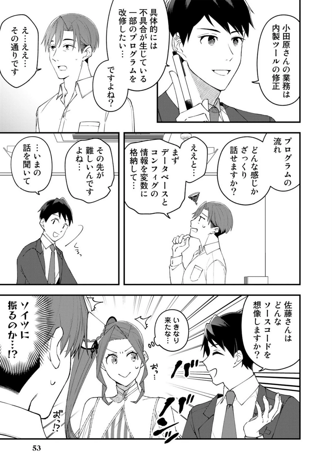 え、社内システム全てワンオペしている私を解雇ですか? 第3話 - 5