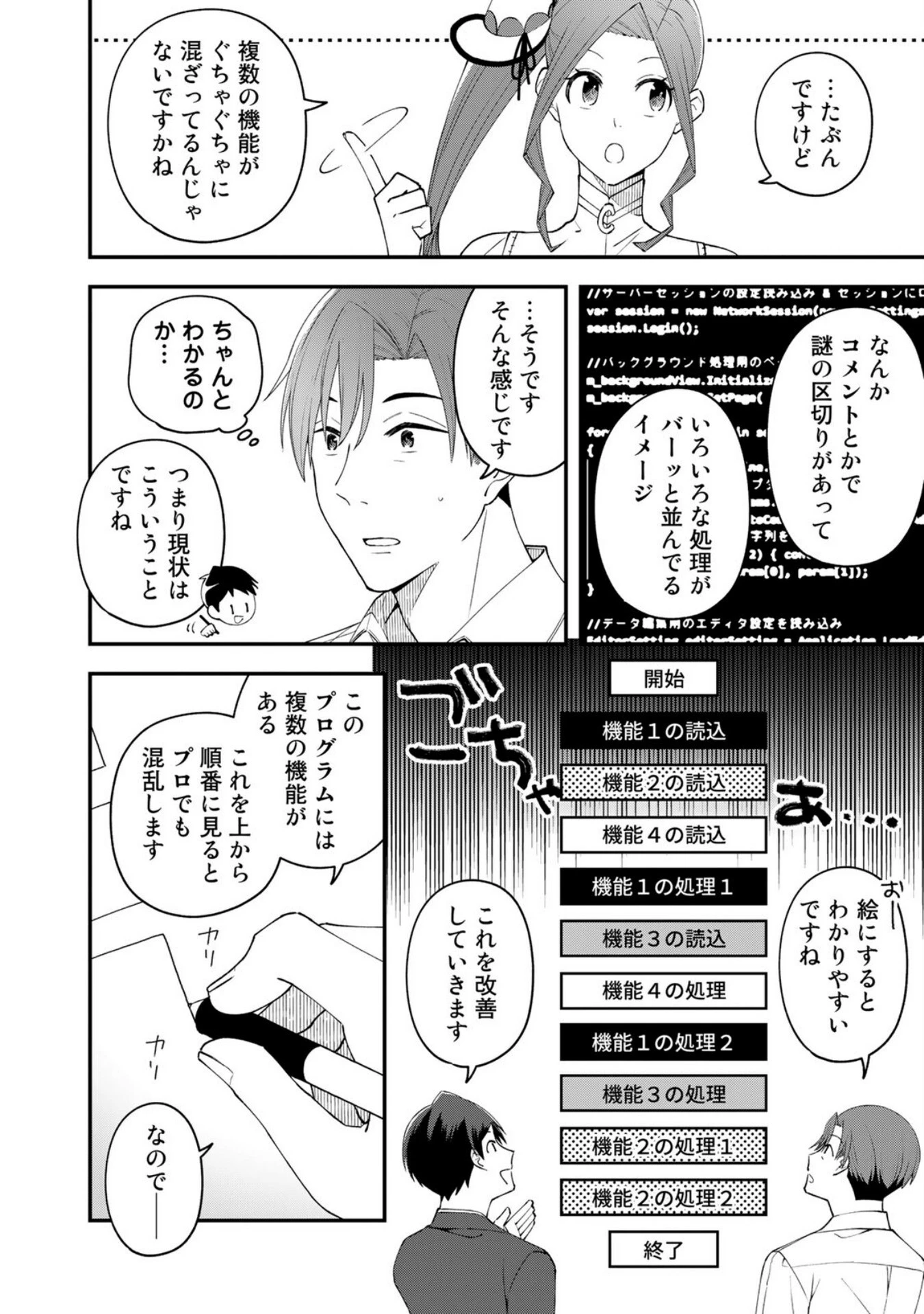 え、社内システム全てワンオペしている私を解雇ですか? 第3話 - 6