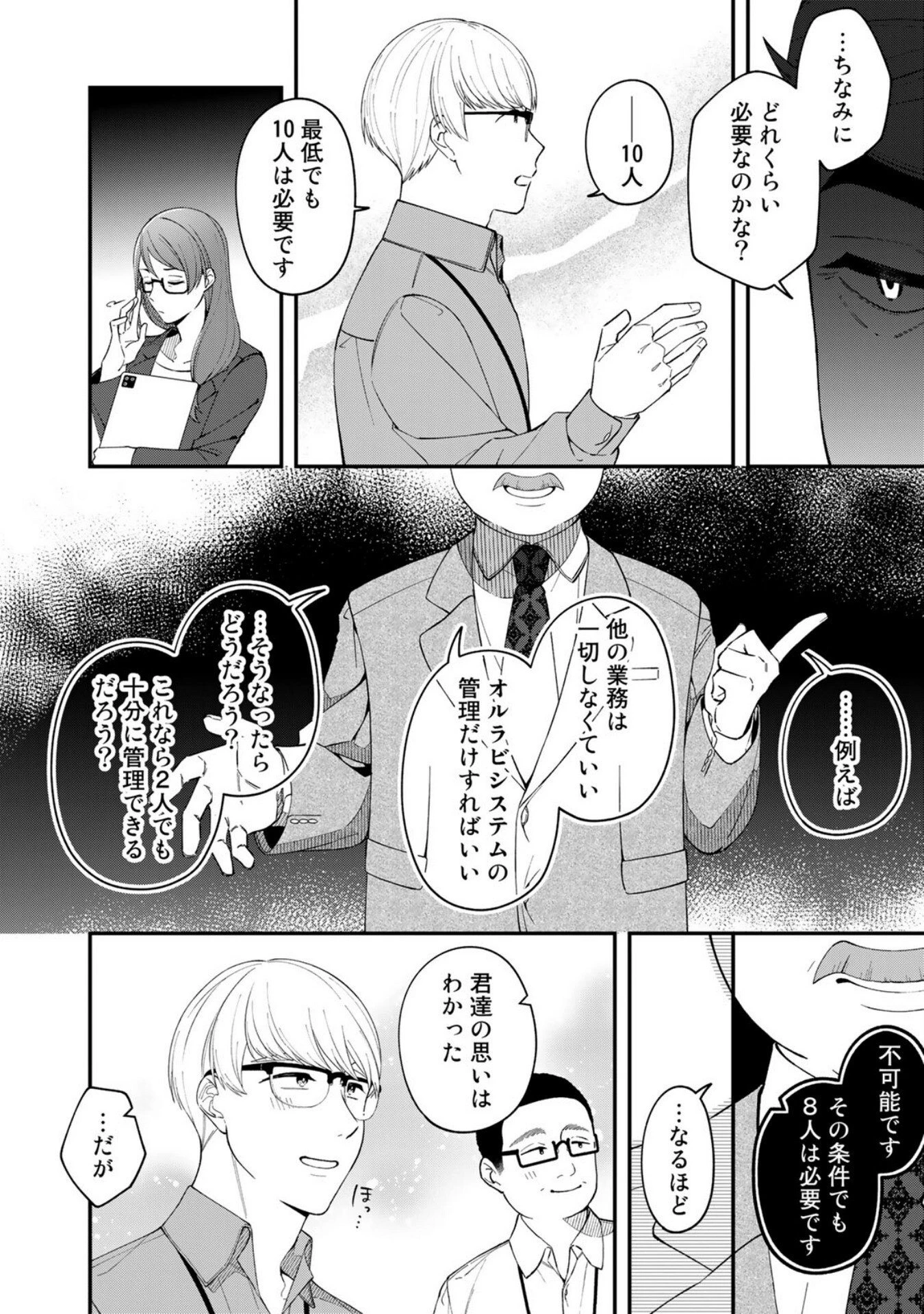 え、社内システム全てワンオペしている私を解雇ですか? 第4話 - 6