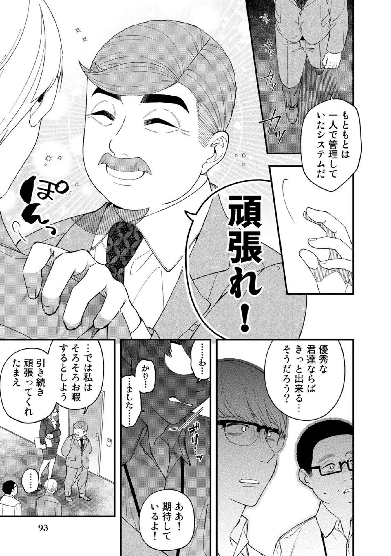 え、社内システム全てワンオペしている私を解雇ですか? 第4話 - 7