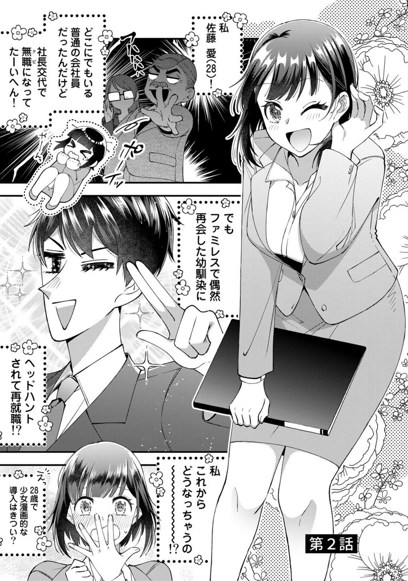 え、社内システム全てワンオペしている私を解雇ですか? 第2話 - 1