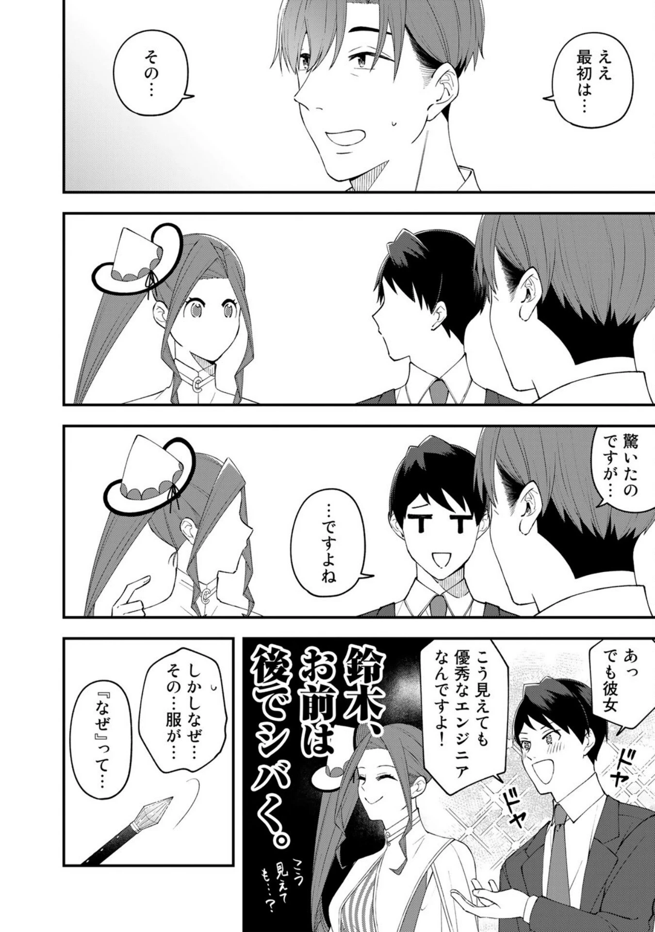 え、社内システム全てワンオペしている私を解雇ですか? 第3話 - 8