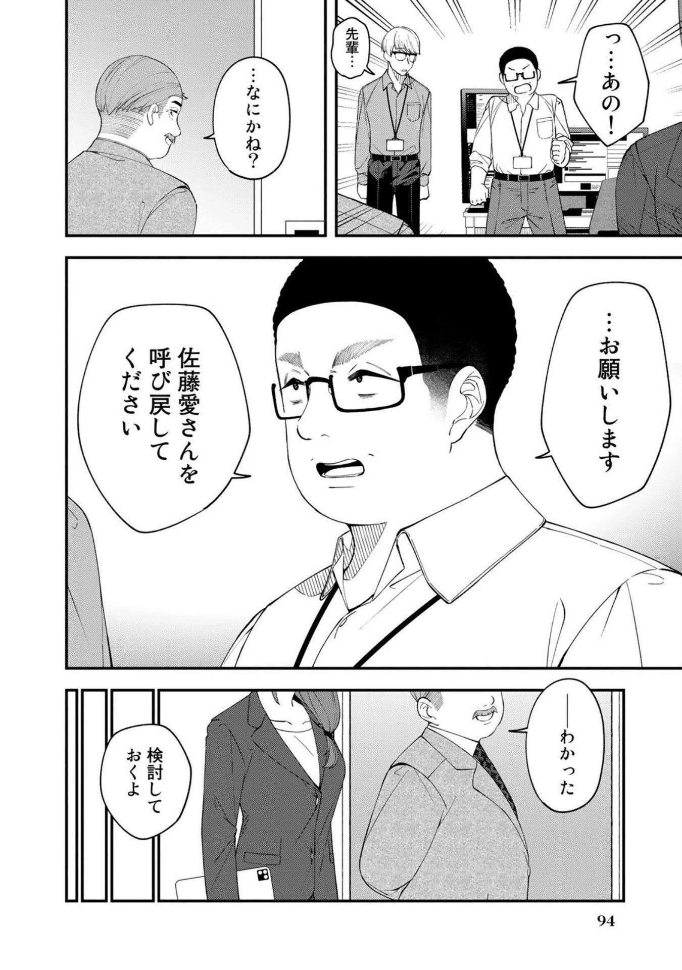 え、社内システム全てワンオペしている私を解雇ですか? 第4話 - 8