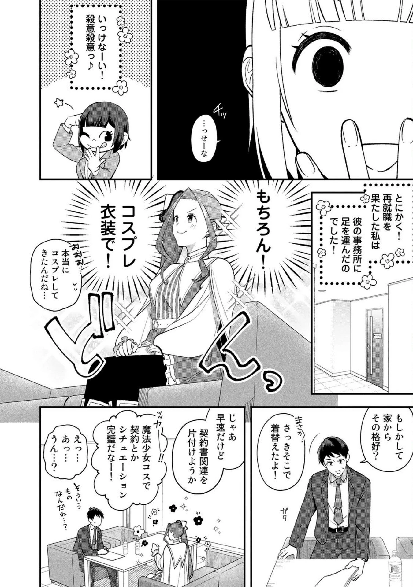 え、社内システム全てワンオペしている私を解雇ですか? 第2話 - 2