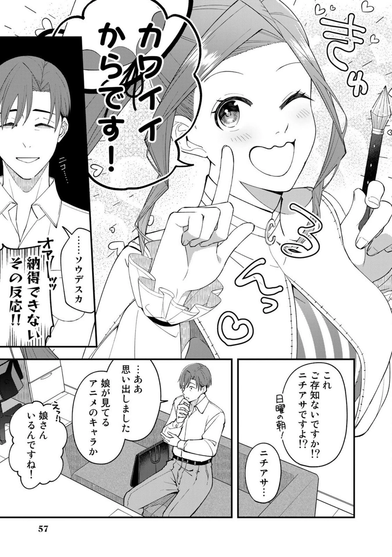 え、社内システム全てワンオペしている私を解雇ですか? 第3話 - 9