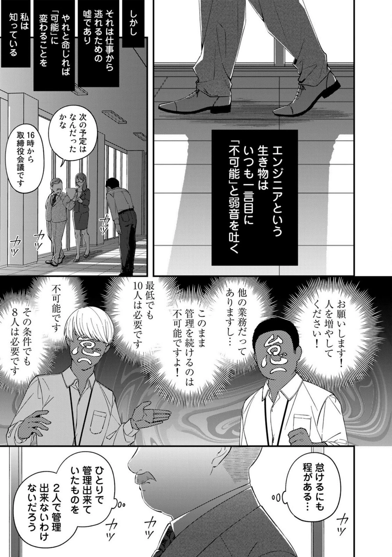 え、社内システム全てワンオペしている私を解雇ですか? 第4話 - 9