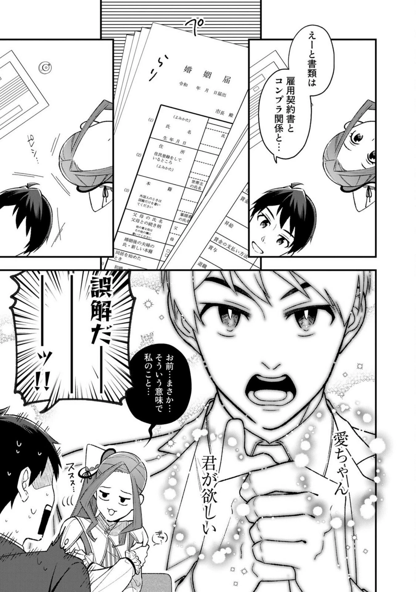 え、社内システム全てワンオペしている私を解雇ですか? 第2話 - 3