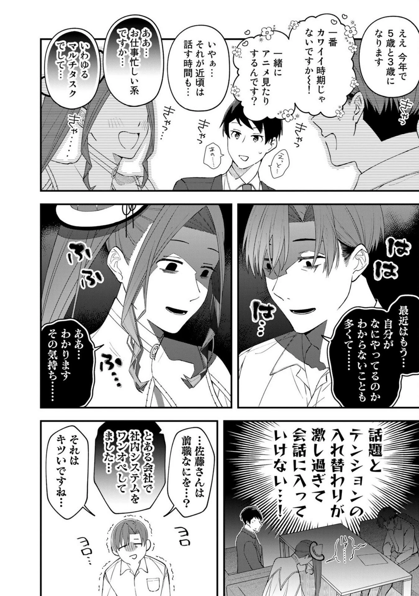 え、社内システム全てワンオペしている私を解雇ですか? 第3話 - 10