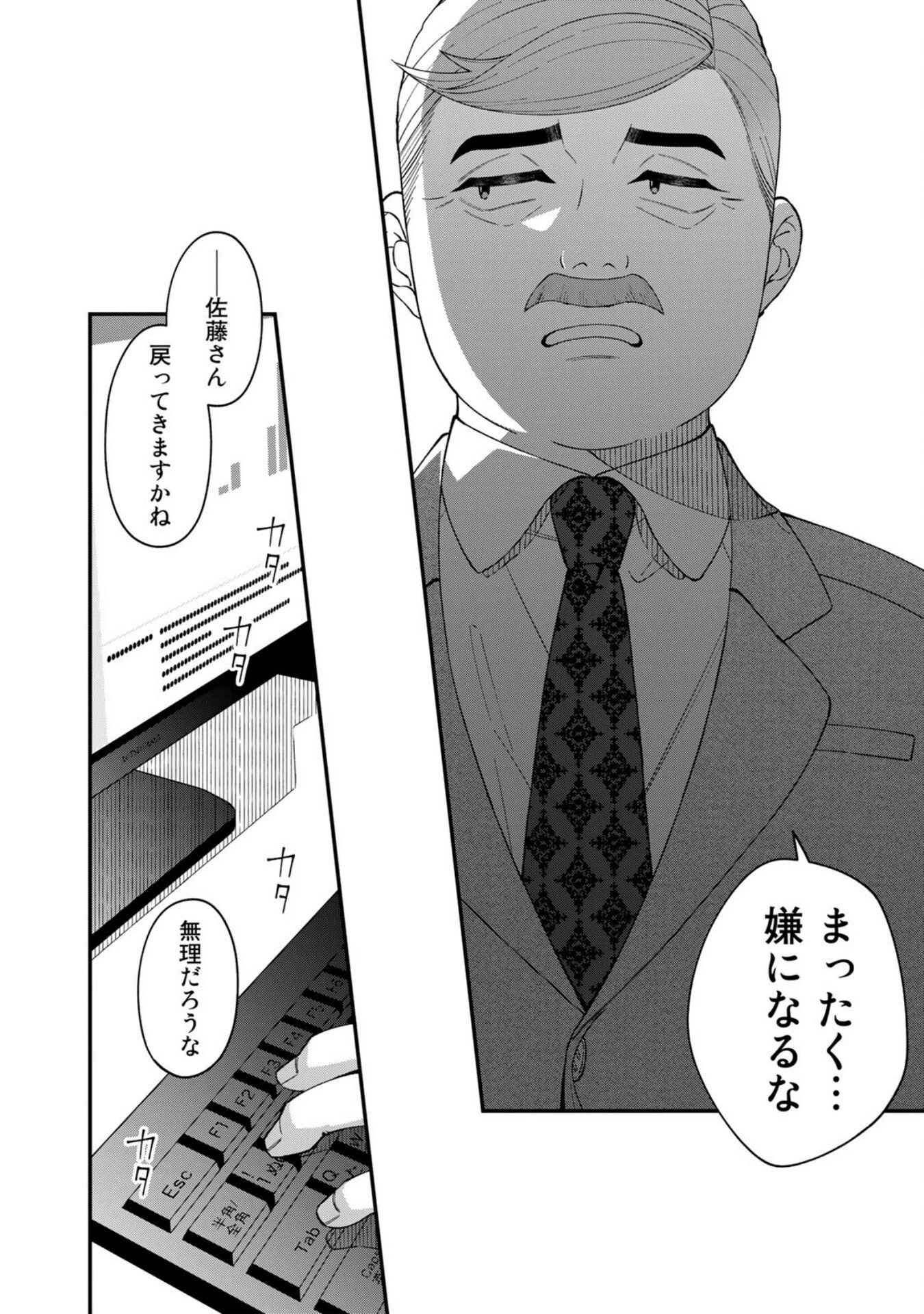 え、社内システム全てワンオペしている私を解雇ですか? 第4話 - 10