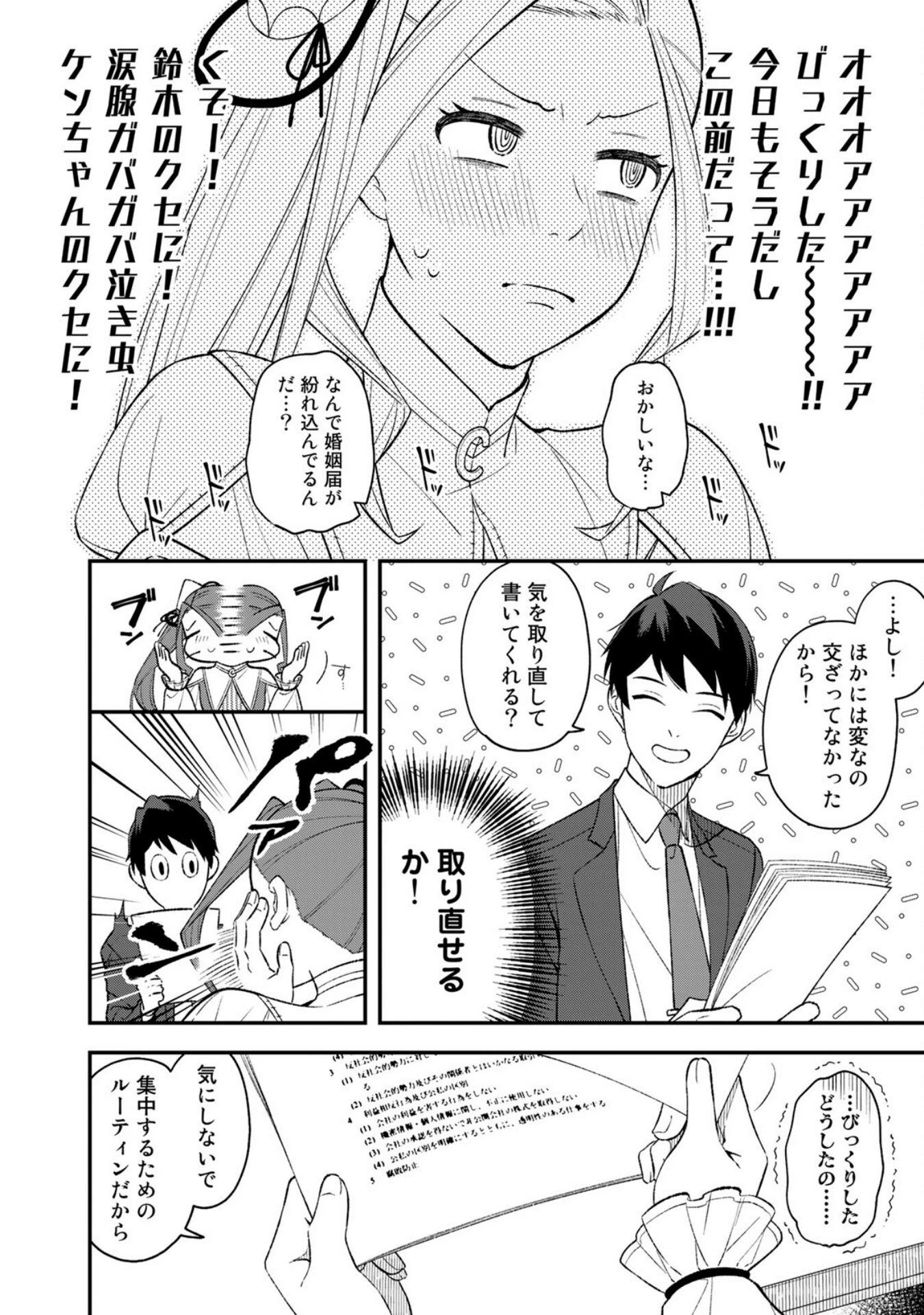 え、社内システム全てワンオペしている私を解雇ですか? 第2話 - 4
