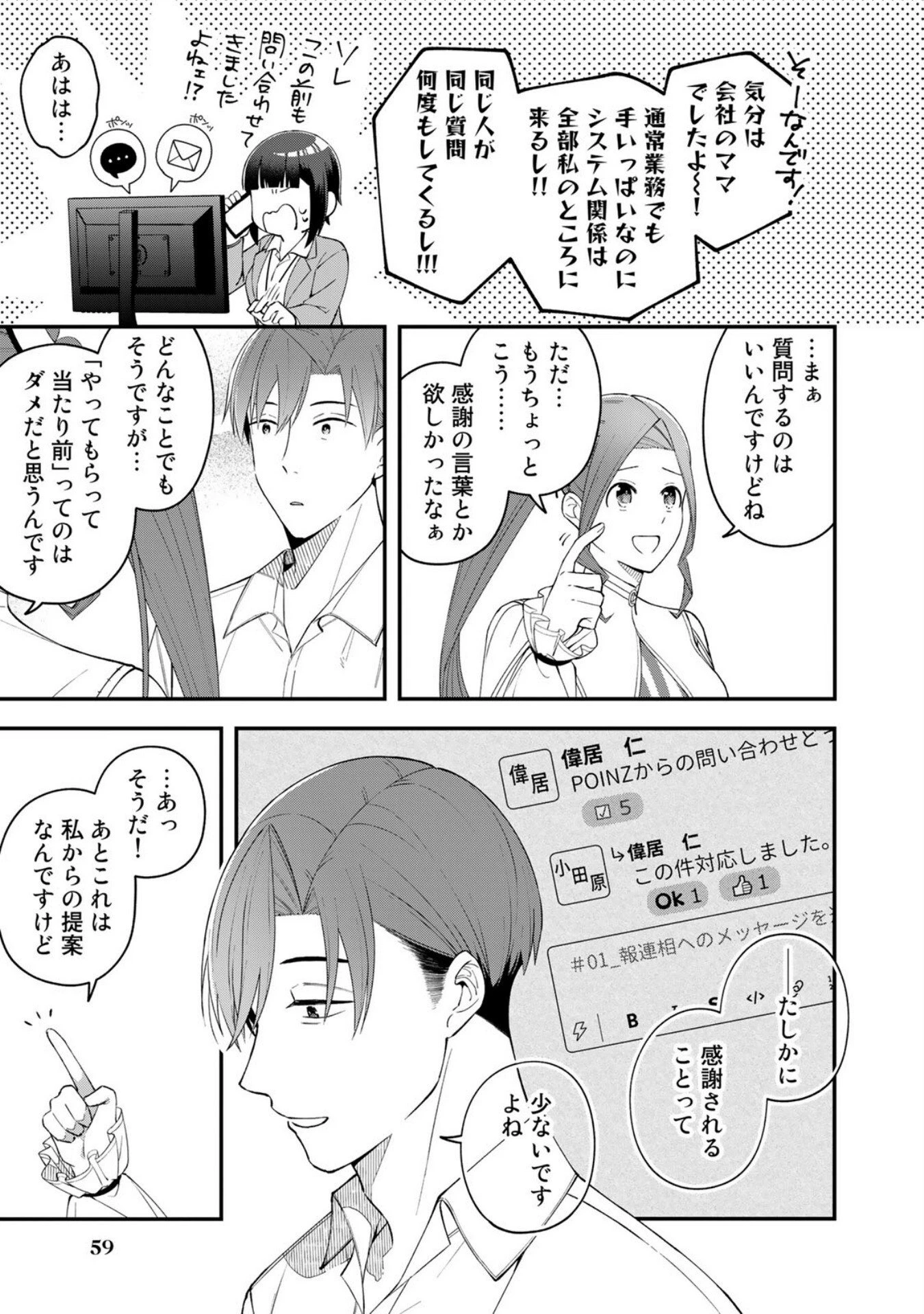 え、社内システム全てワンオペしている私を解雇ですか? 第3話 - 11