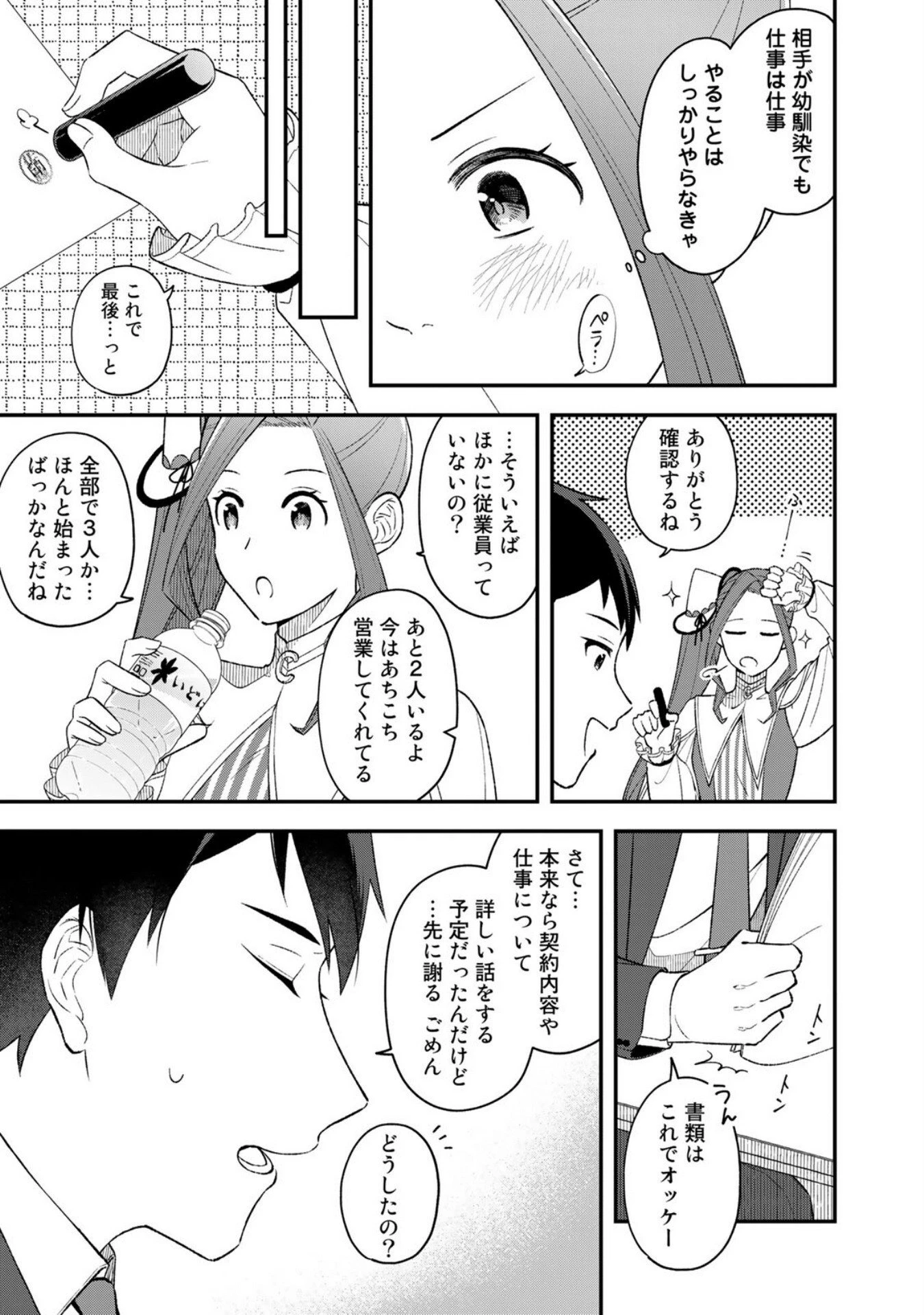 え、社内システム全てワンオペしている私を解雇ですか? 第2話 - 5