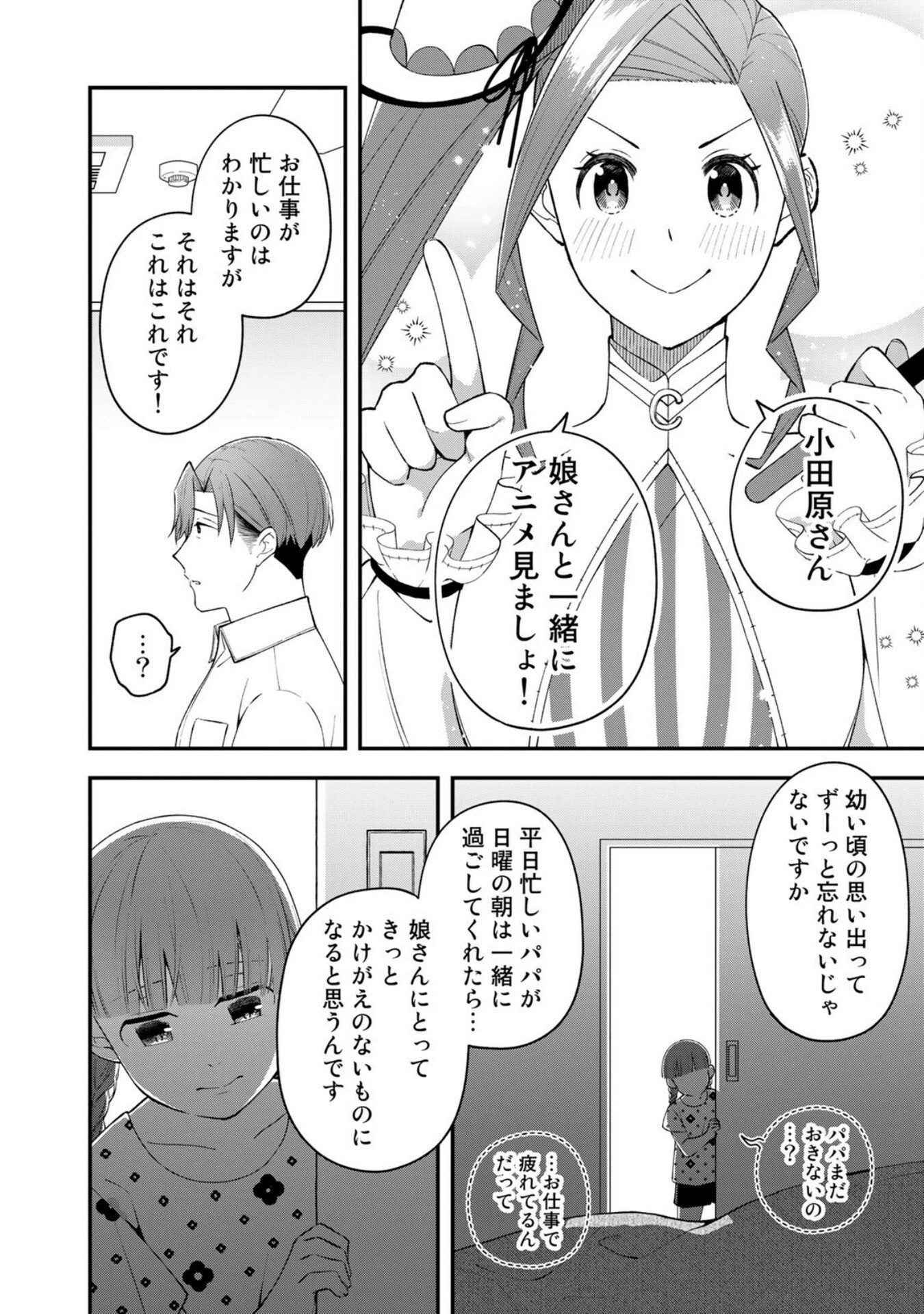 え、社内システム全てワンオペしている私を解雇ですか? 第3話 - 12