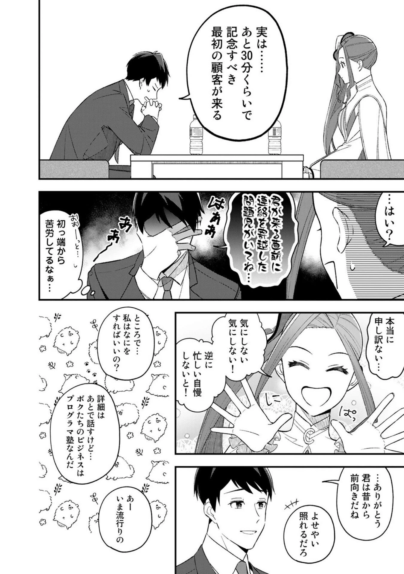 え、社内システム全てワンオペしている私を解雇ですか? 第2話 - 6
