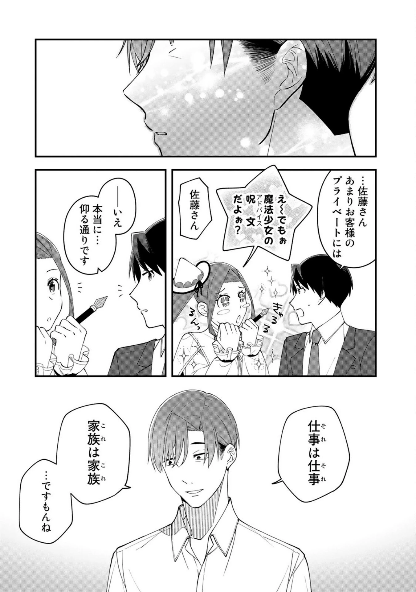 え、社内システム全てワンオペしている私を解雇ですか? 第3話 - 13