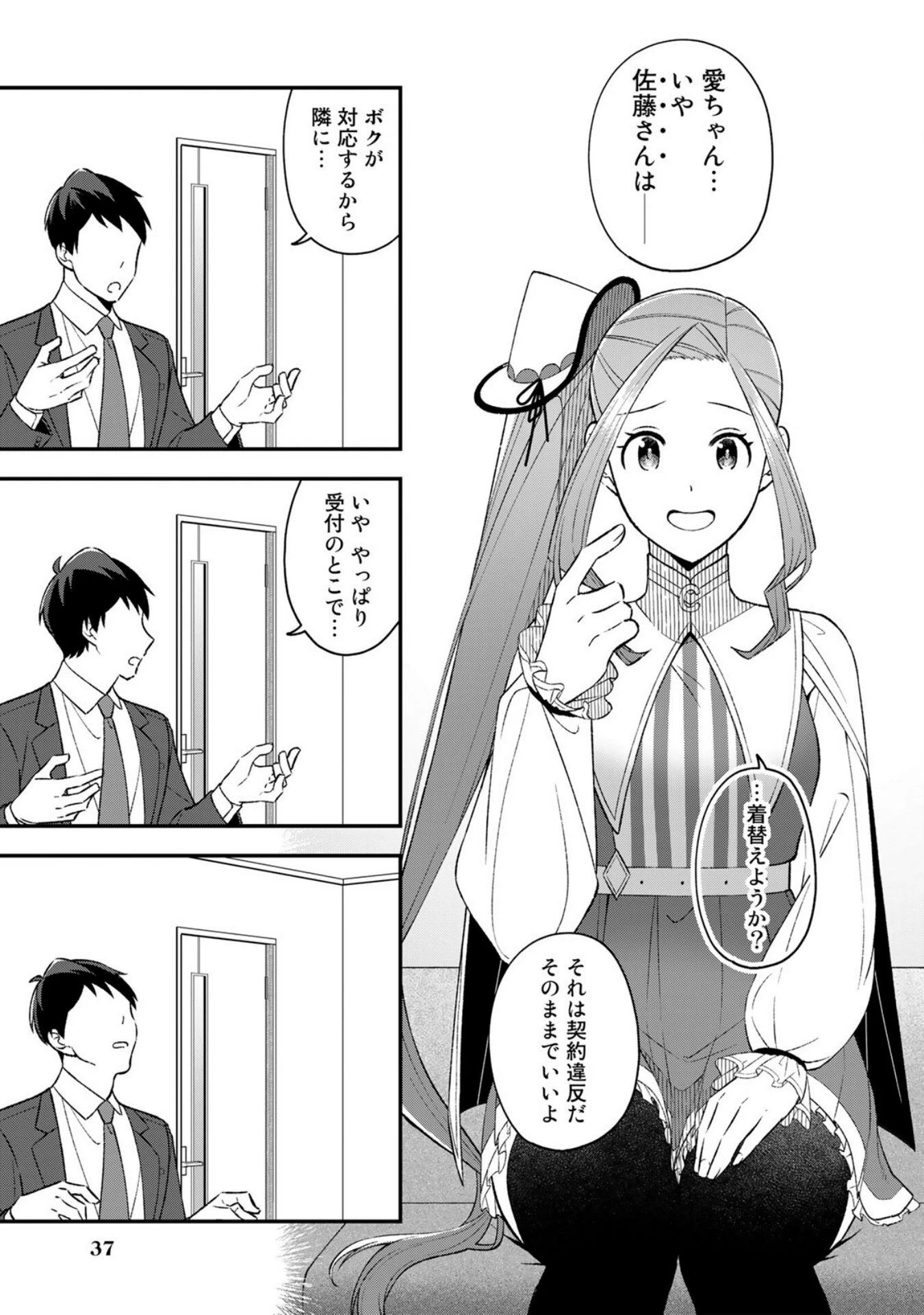 え、社内システム全てワンオペしている私を解雇ですか? 第2話 - 7