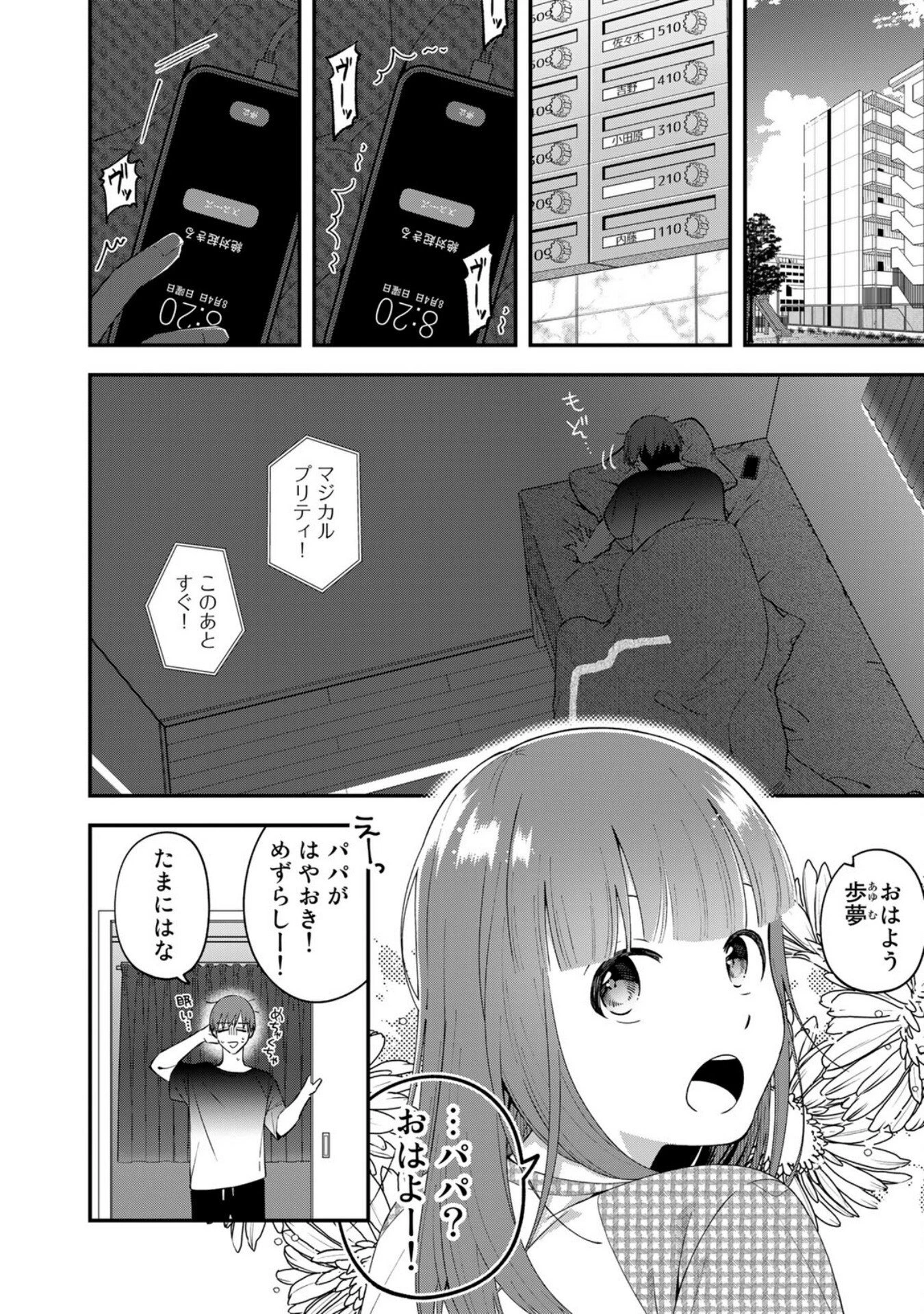 え、社内システム全てワンオペしている私を解雇ですか? 第3話 - 14