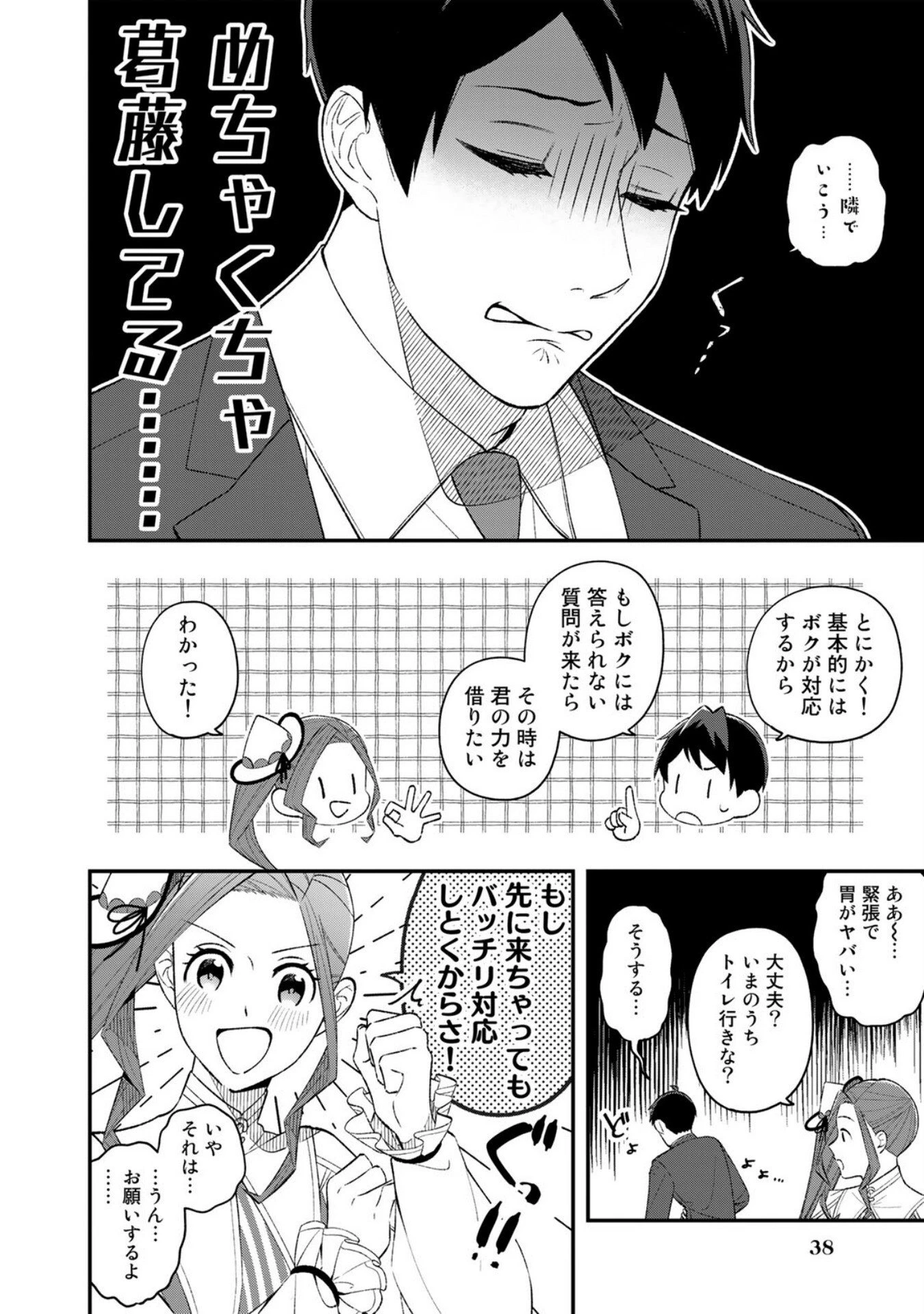 え、社内システム全てワンオペしている私を解雇ですか? 第2話 - 8