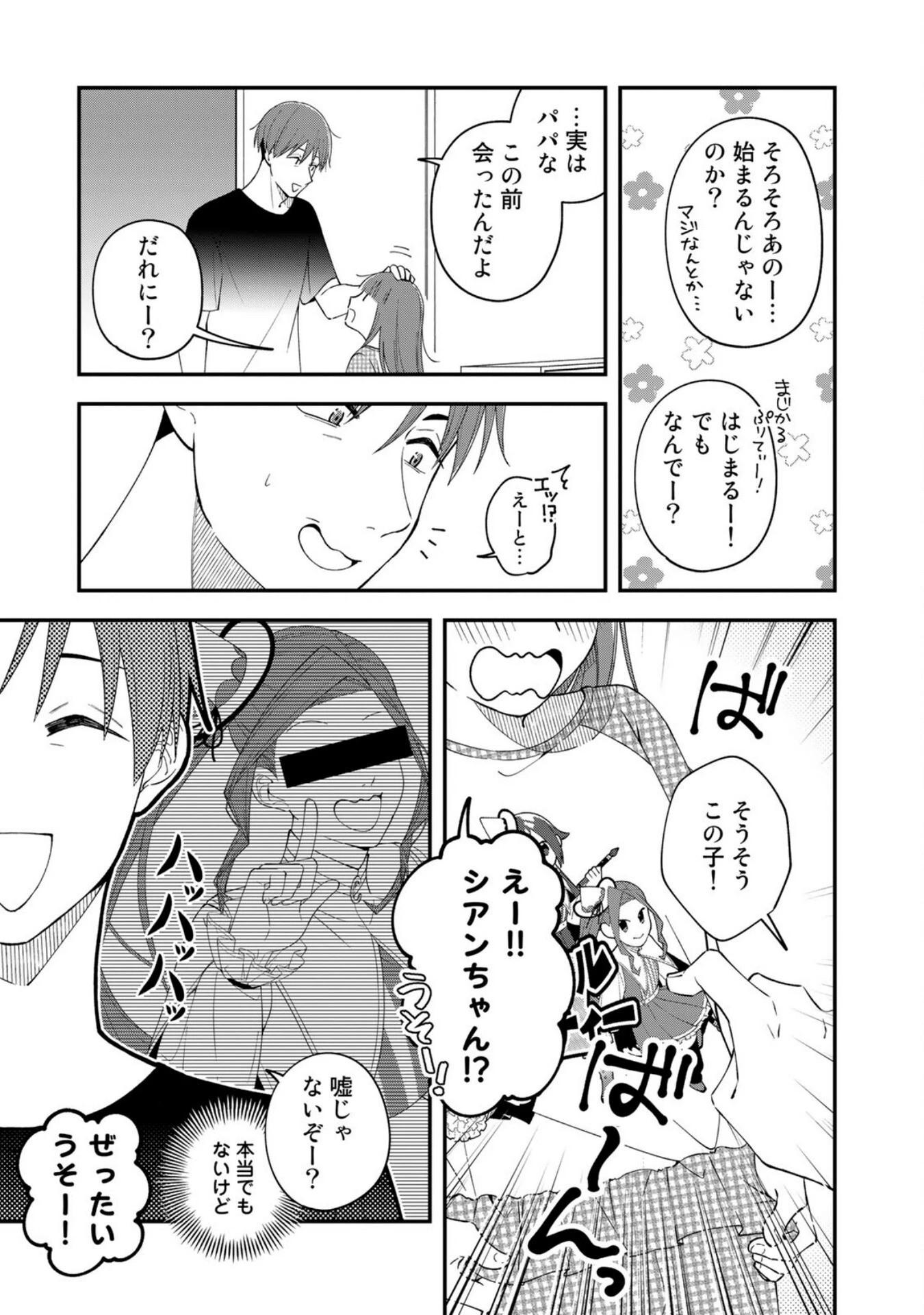 え、社内システム全てワンオペしている私を解雇ですか? 第3話 - 15