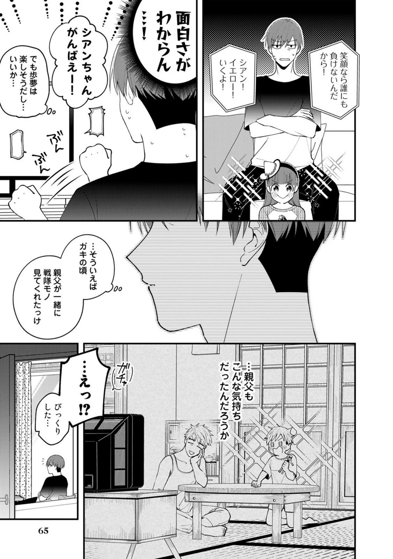え、社内システム全てワンオペしている私を解雇ですか? 第3話 - 17