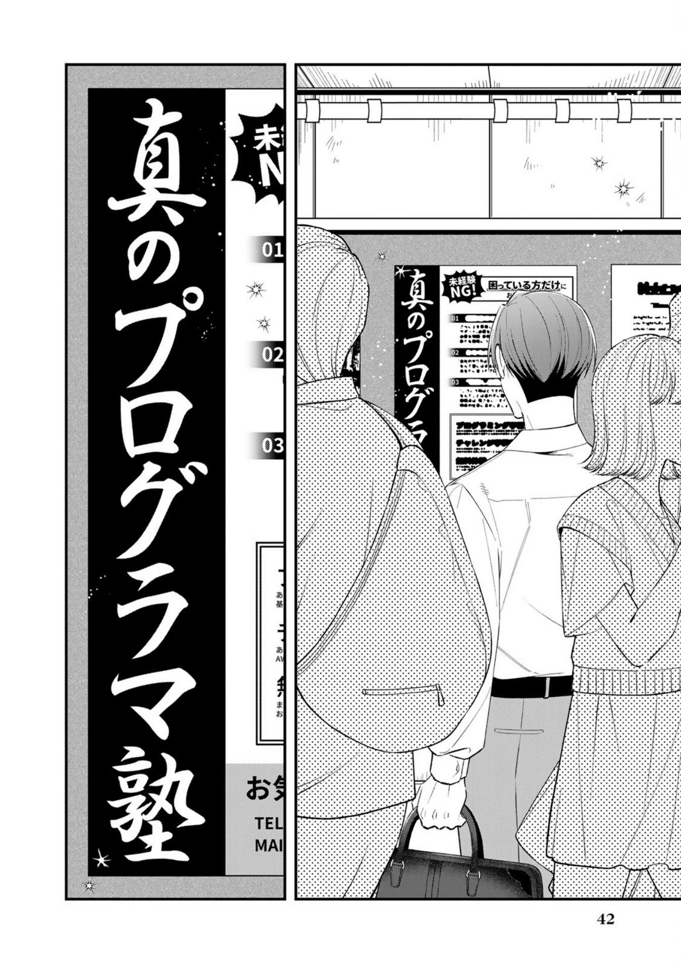 え、社内システム全てワンオペしている私を解雇ですか? 第2話 - 12