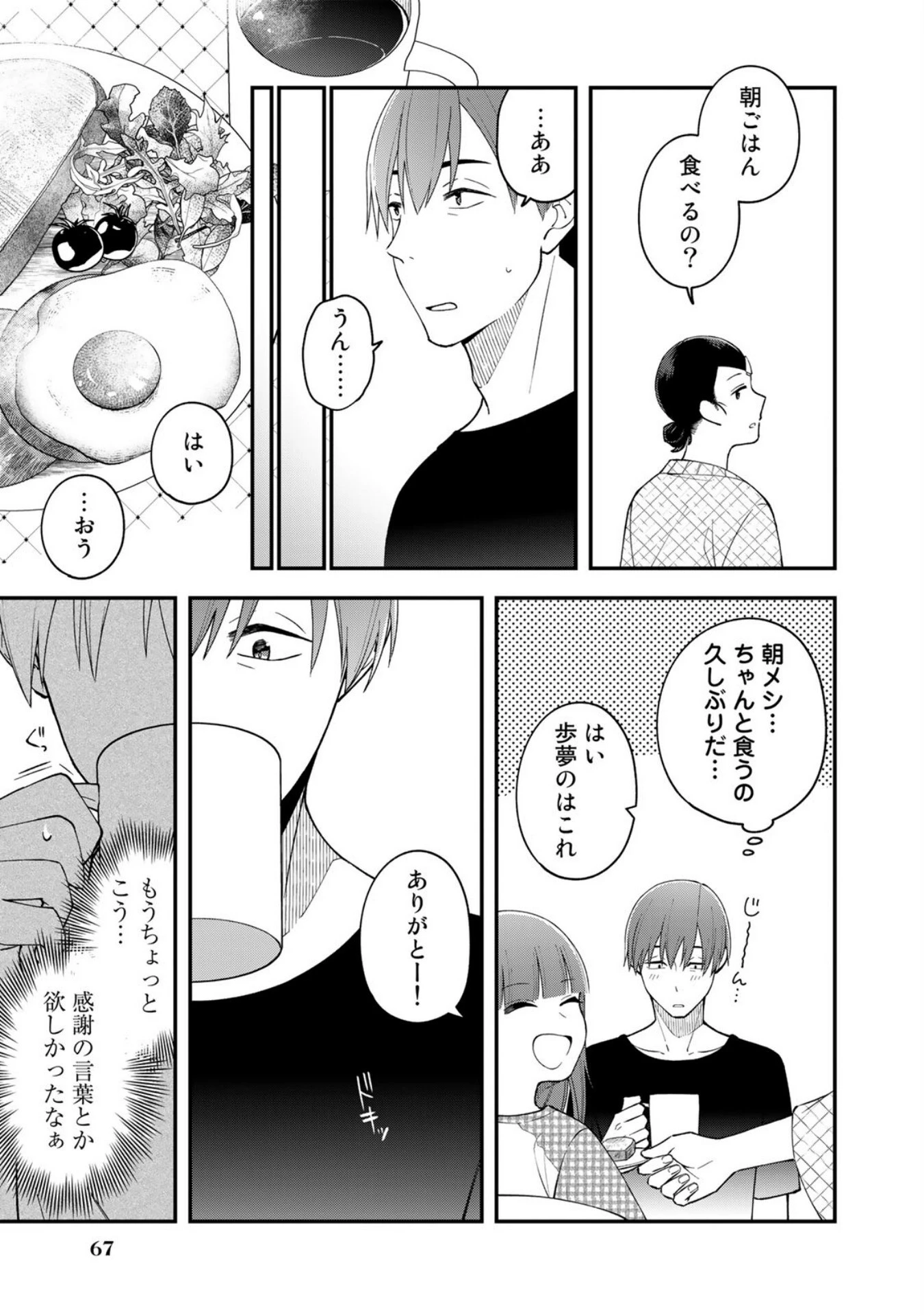 え、社内システム全てワンオペしている私を解雇ですか? 第3話 - 19