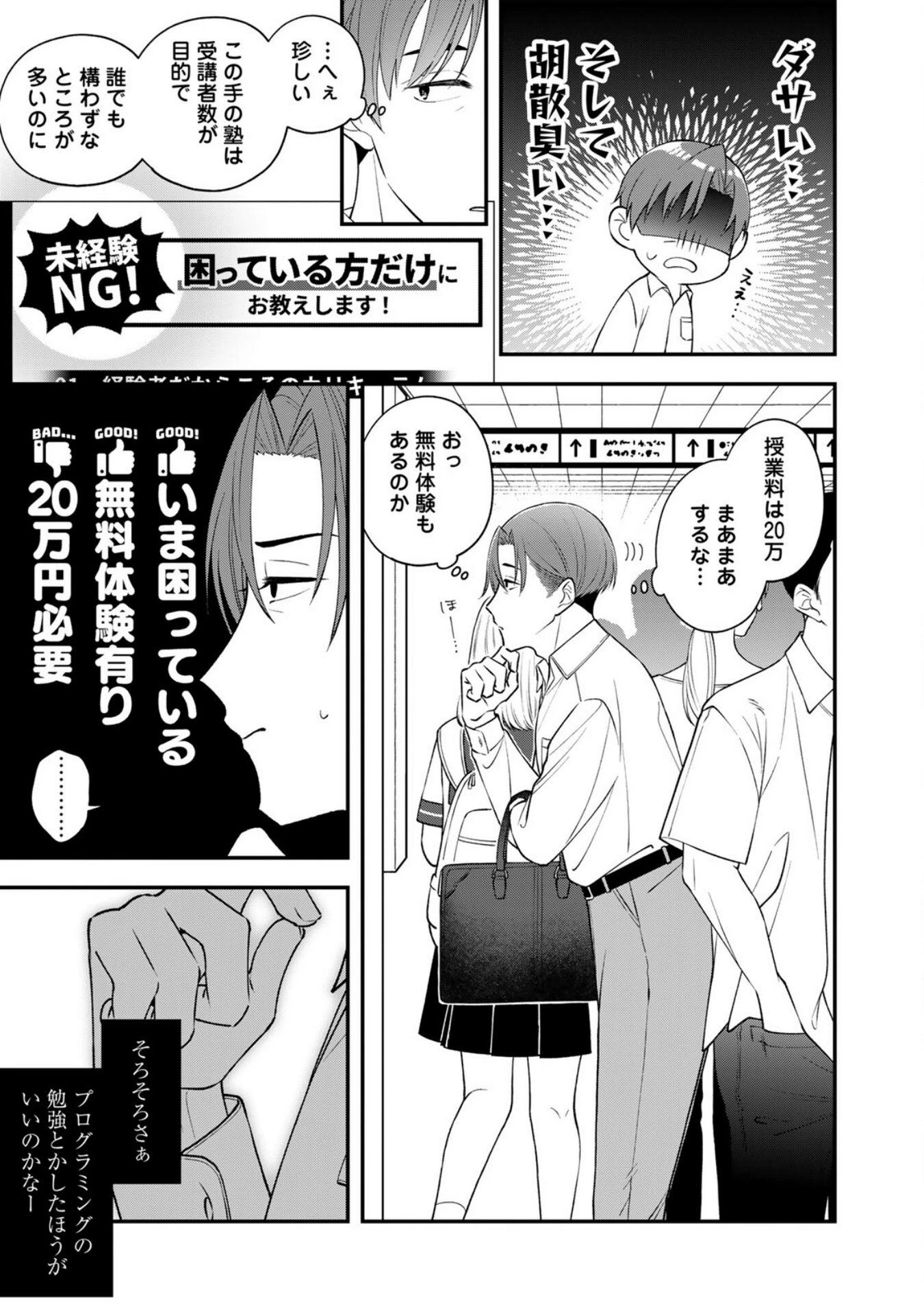 え、社内システム全てワンオペしている私を解雇ですか? 第2話 - 13