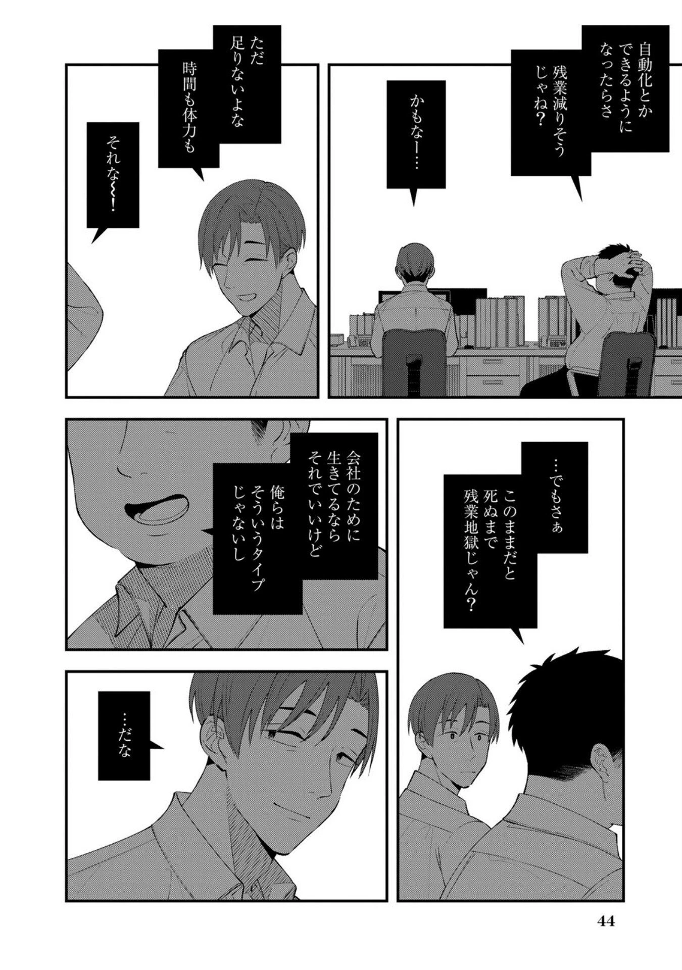 え、社内システム全てワンオペしている私を解雇ですか? 第2話 - 14