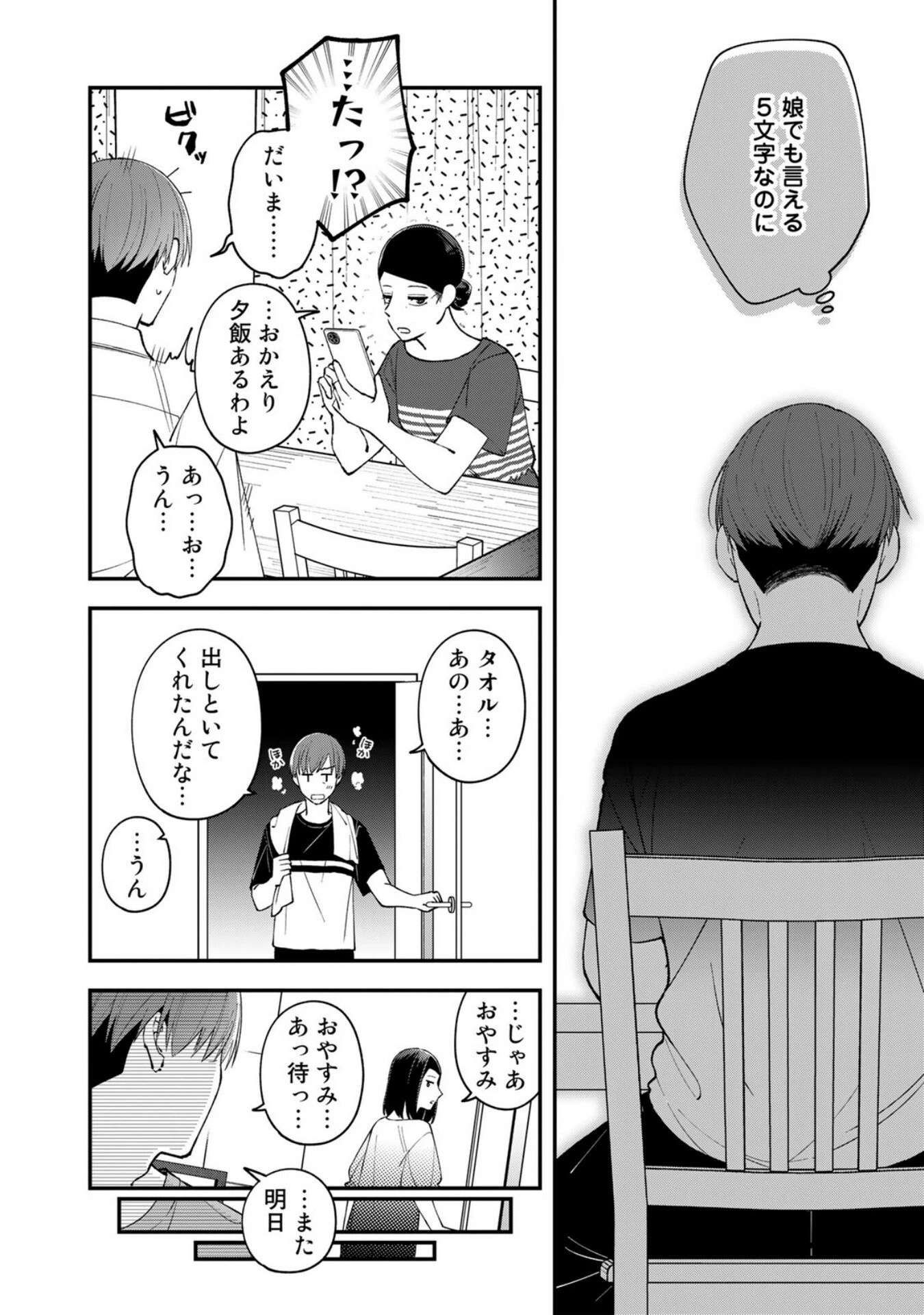 え、社内システム全てワンオペしている私を解雇ですか? 第3話 - 22