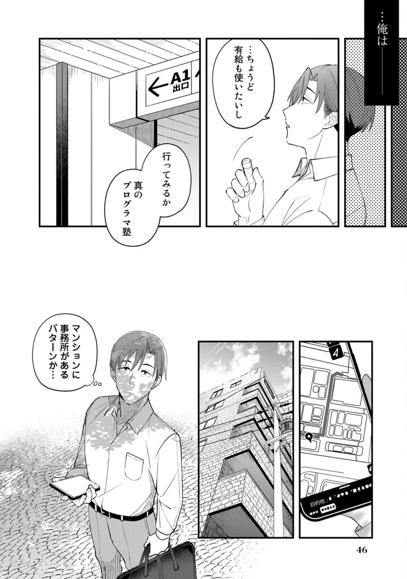 え、社内システム全てワンオペしている私を解雇ですか? 第2話 - 16