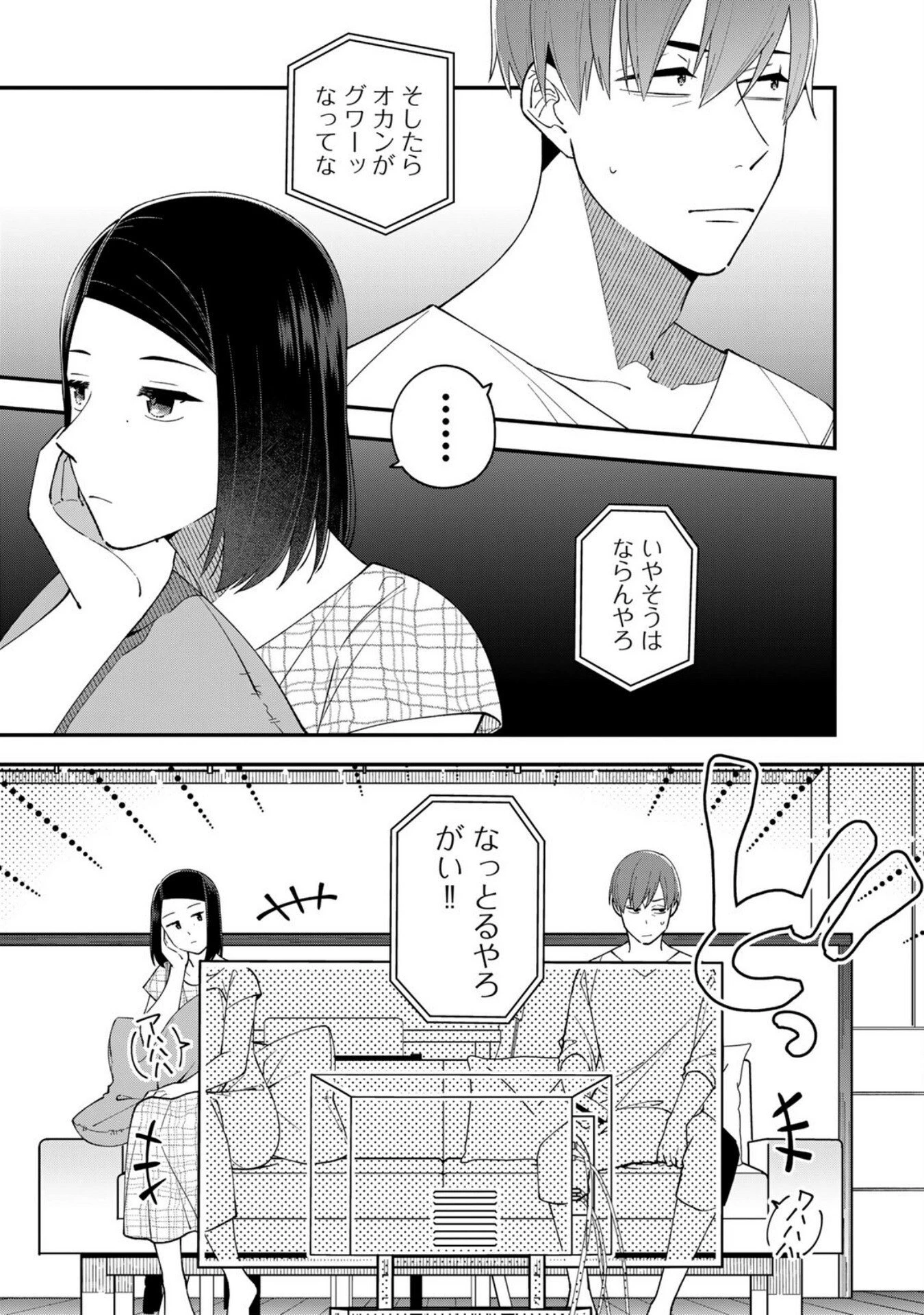 え、社内システム全てワンオペしている私を解雇ですか? 第3話 - 23