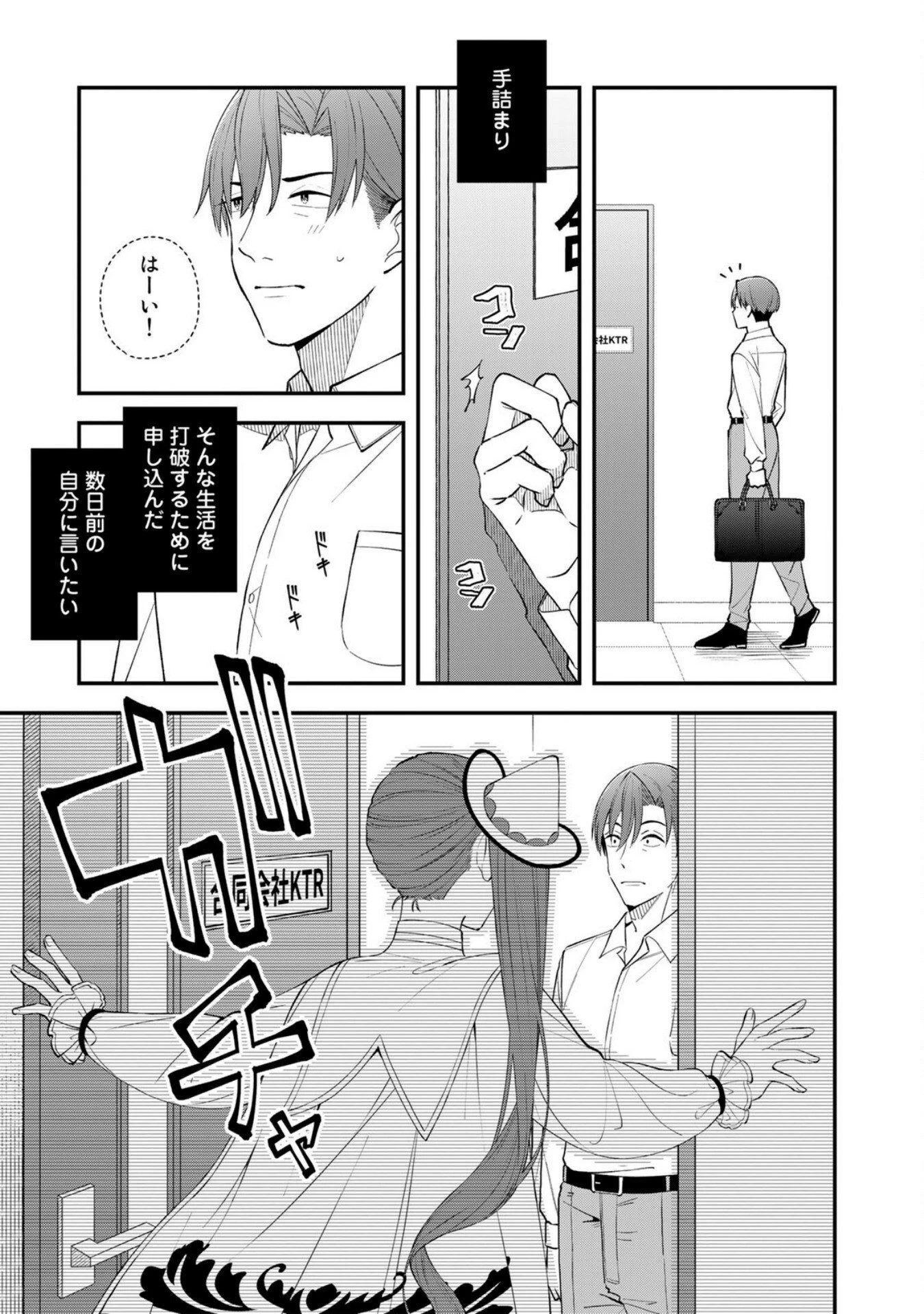 え、社内システム全てワンオペしている私を解雇ですか? 第2話 - 17