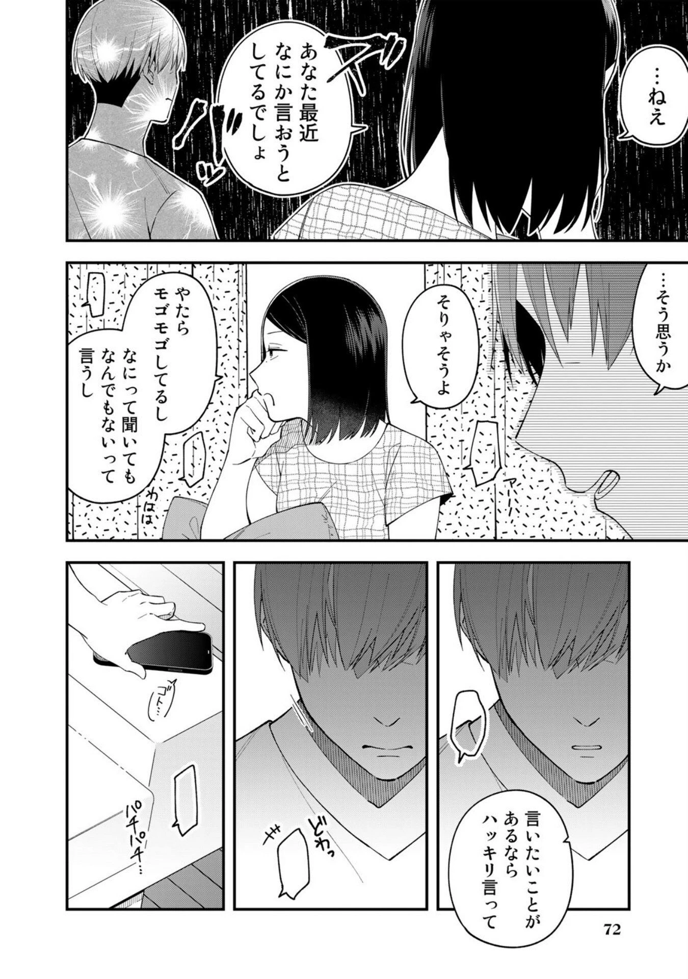 え、社内システム全てワンオペしている私を解雇ですか? 第3話 - 24