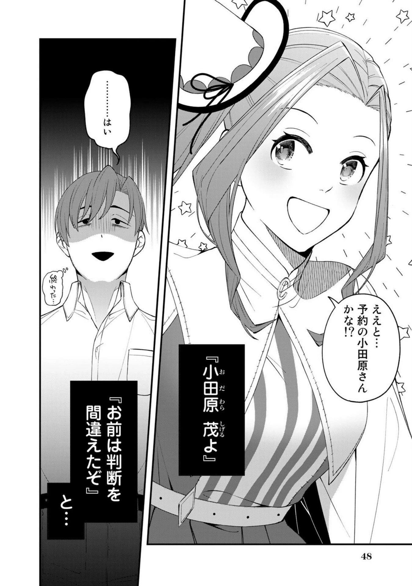 え、社内システム全てワンオペしている私を解雇ですか? 第2話 - 18