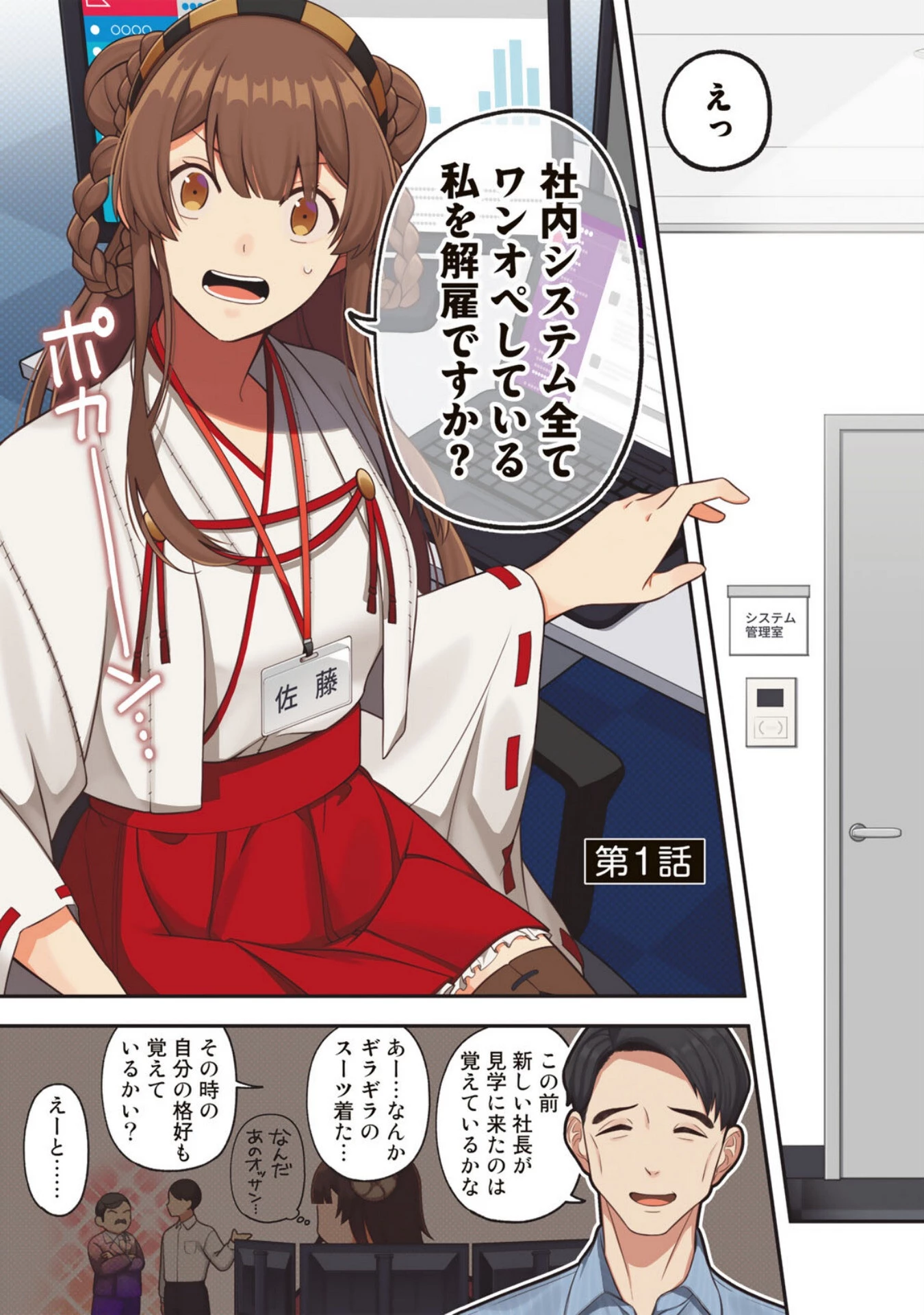 え、社内システム全てワンオペしている私を解雇ですか? 第1話 - 1