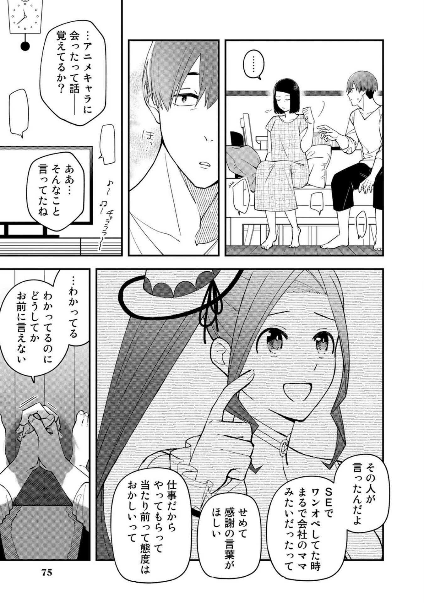 え、社内システム全てワンオペしている私を解雇ですか? 第3話 - 27