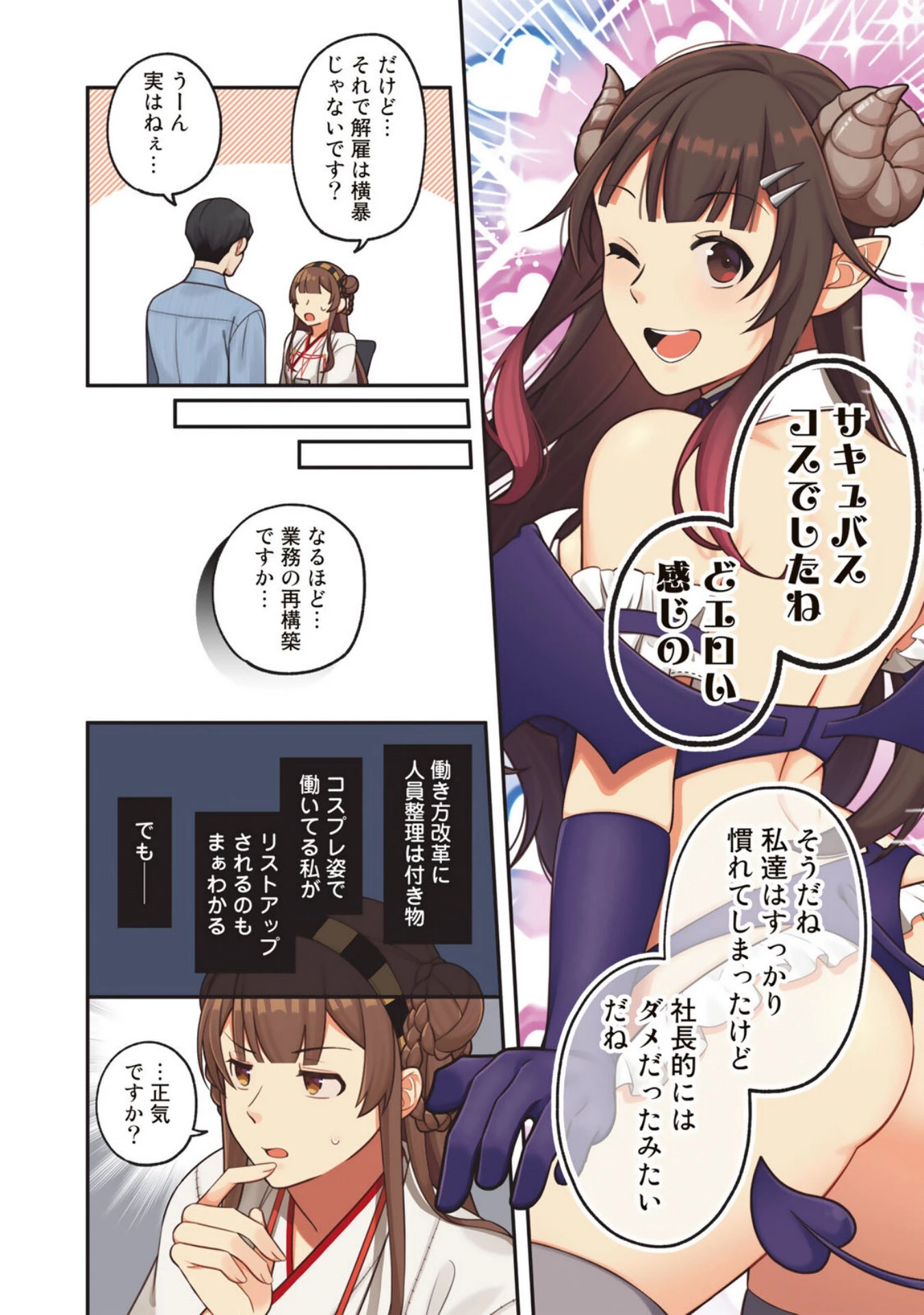 え、社内システム全てワンオペしている私を解雇ですか? 第1話 - 2