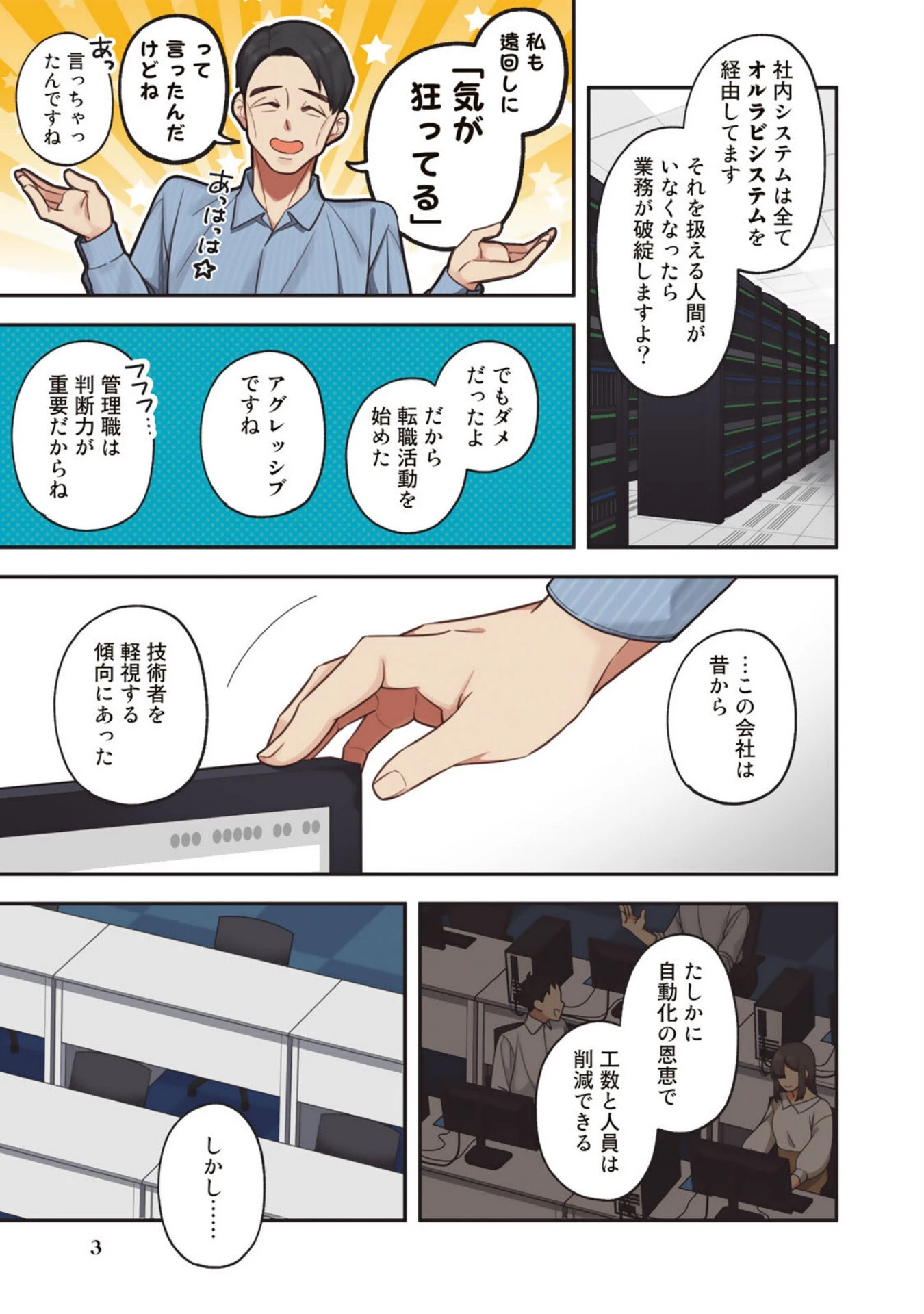 え、社内システム全てワンオペしている私を解雇ですか? 第1話 - 3