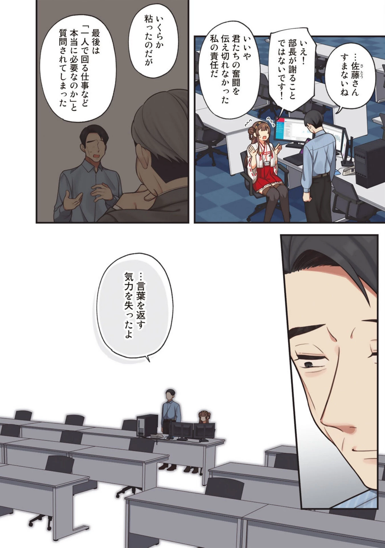 え、社内システム全てワンオペしている私を解雇ですか? 第1話 - 4