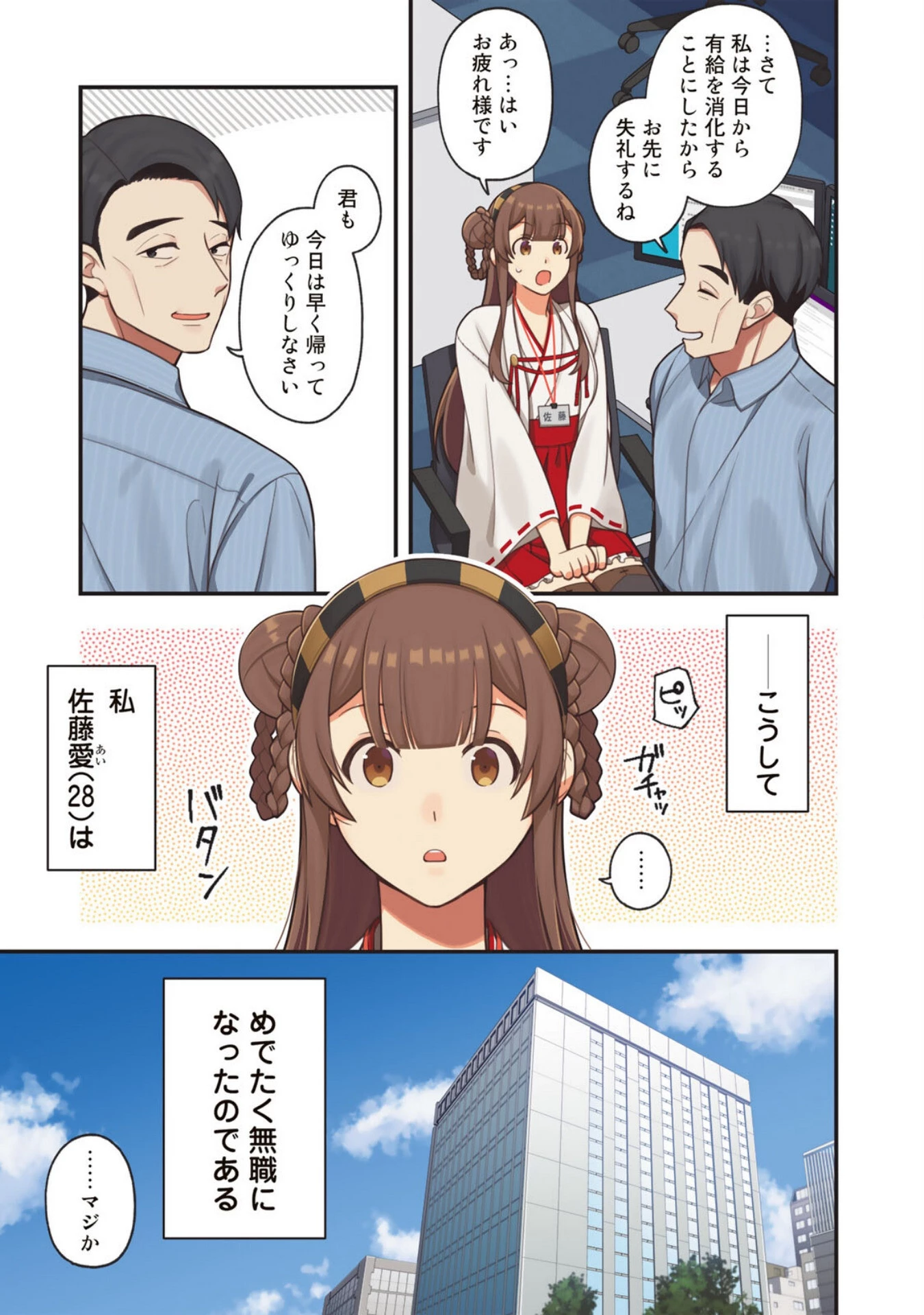 え、社内システム全てワンオペしている私を解雇ですか? 第1話 - 5