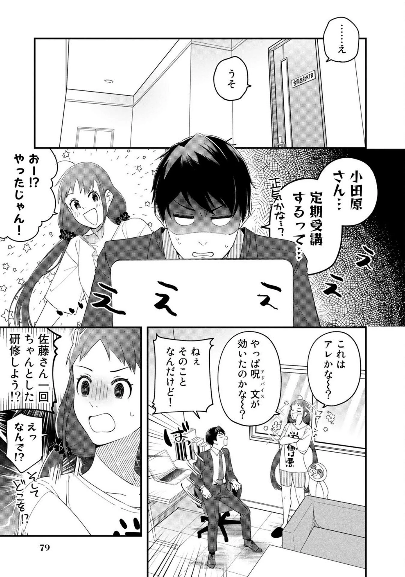 え、社内システム全てワンオペしている私を解雇ですか? 第3話 - 31