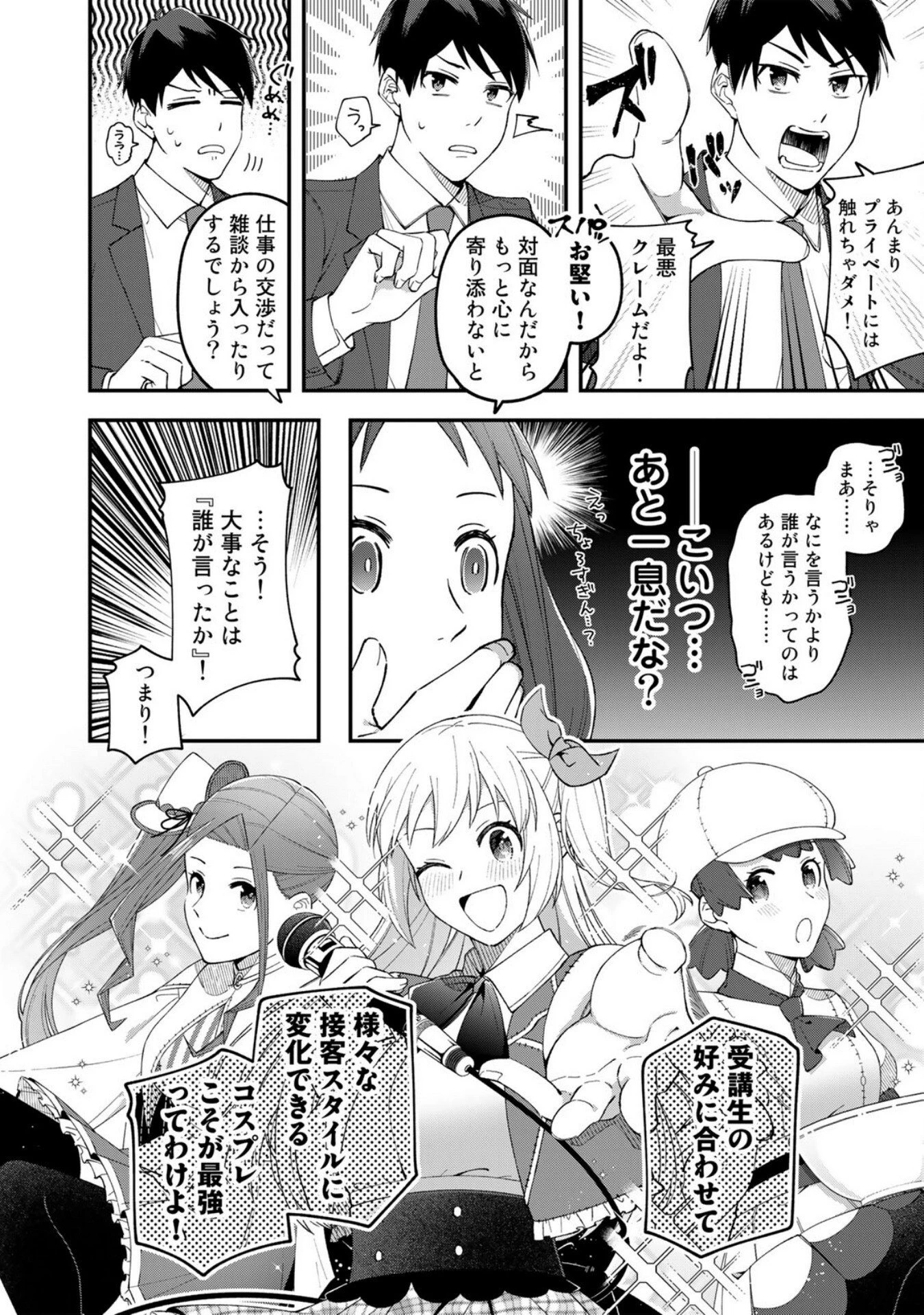 え、社内システム全てワンオペしている私を解雇ですか? 第3話 - 32