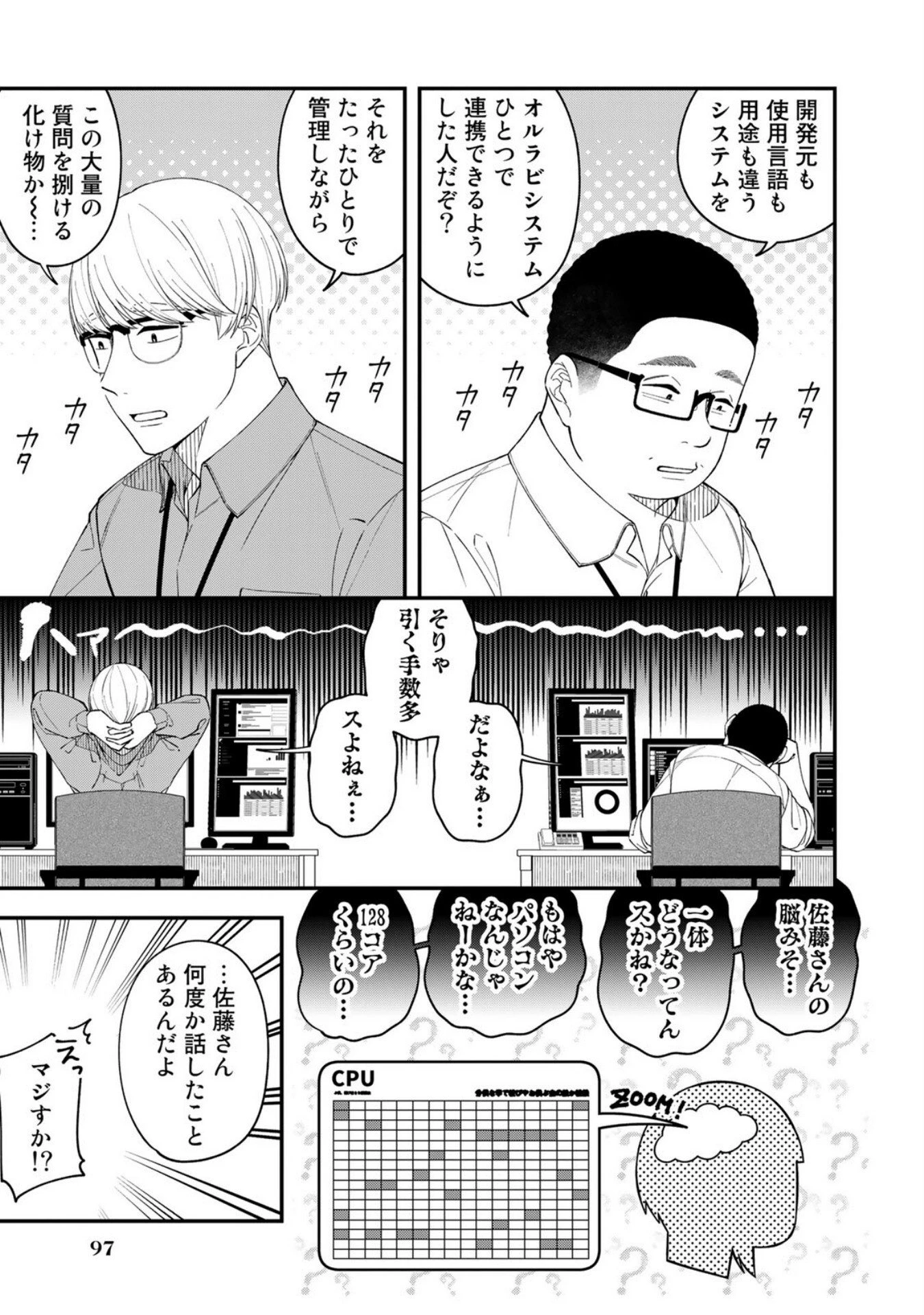 え、社内システム全てワンオペしている私を解雇ですか? 第4話 - 11